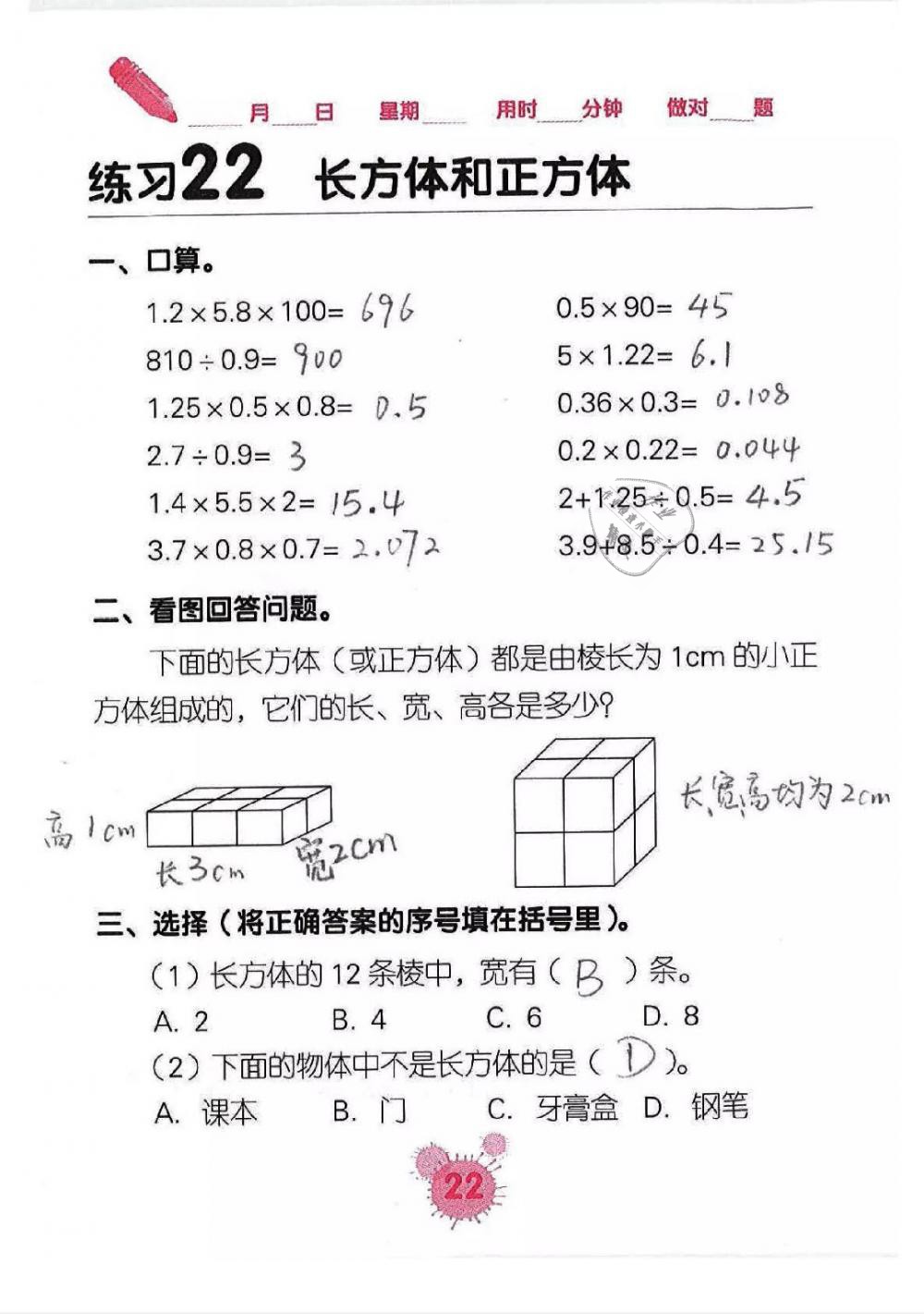 2020年口算天天練口算題卡五年級數(shù)學下冊人教版 第22頁