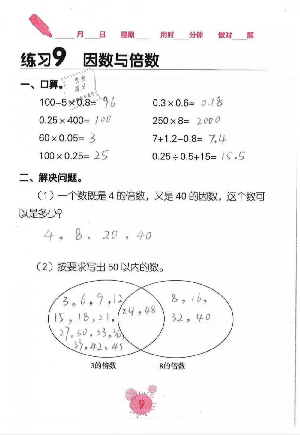 2020年口算天天練口算題卡五年級(jí)數(shù)學(xué)下冊(cè)人教版 第9頁