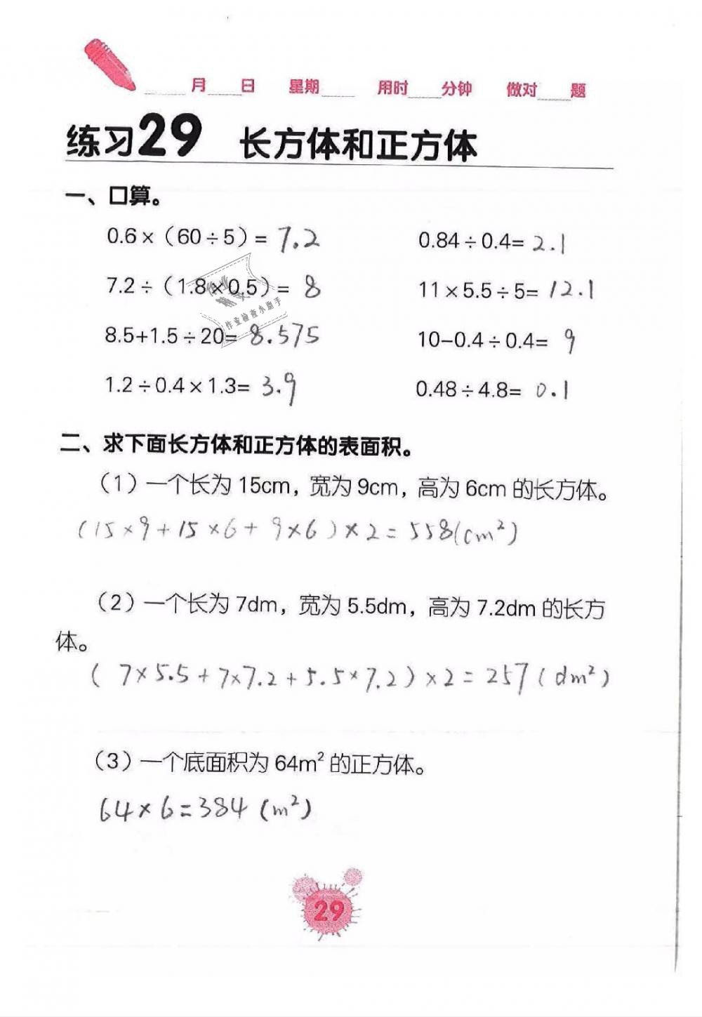 2020年口算天天練口算題卡五年級(jí)數(shù)學(xué)下冊(cè)人教版 第29頁