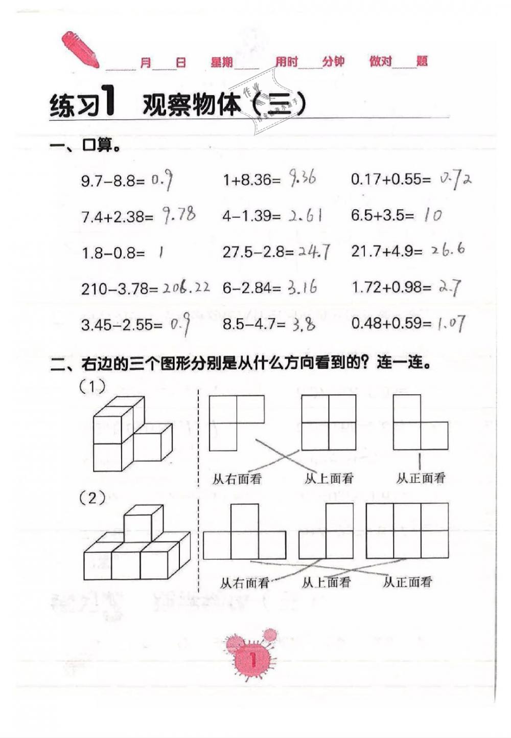 2020年口算天天練口算題卡五年級數(shù)學(xué)下冊人教版 第1頁