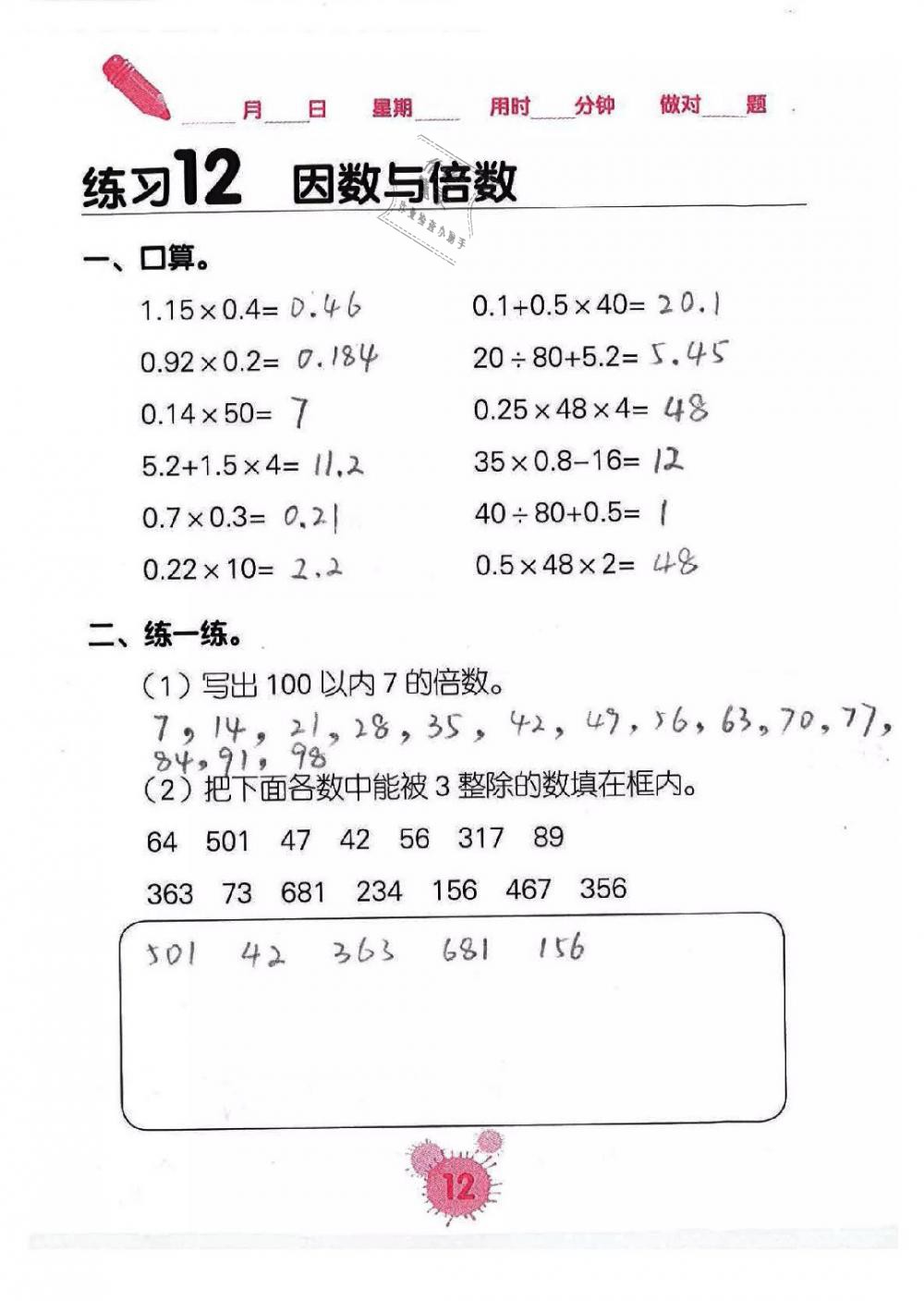 2020年口算天天練口算題卡五年級(jí)數(shù)學(xué)下冊(cè)人教版 第12頁