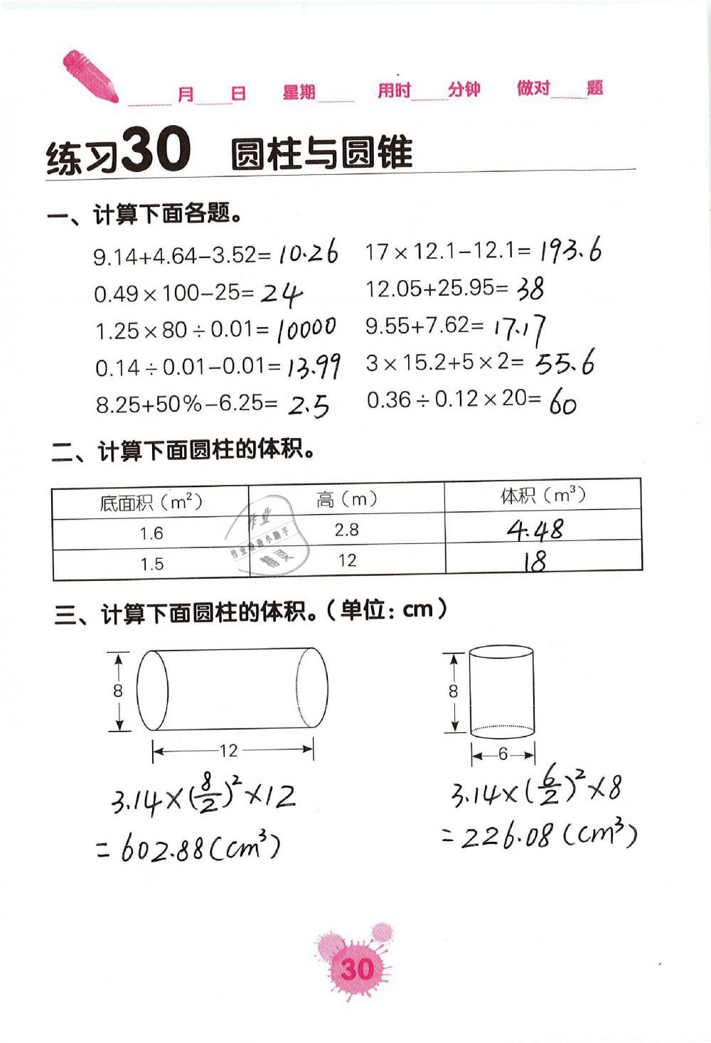 2020年口算天天練口算題卡六年級(jí)數(shù)學(xué)下冊(cè)人教版 第30頁(yè)