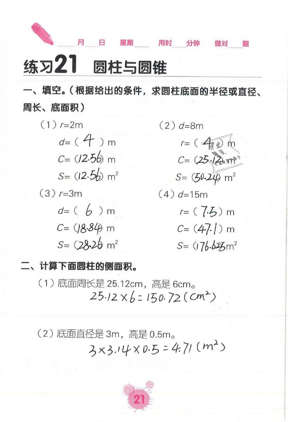 2020年口算天天練口算題卡六年級數(shù)學(xué)下冊人教版 第21頁