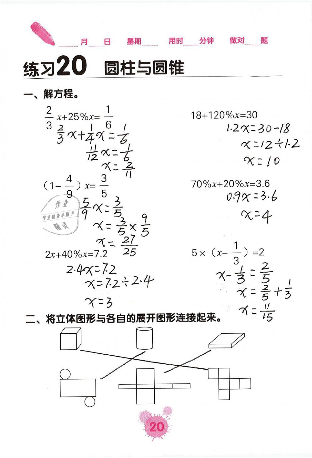 2020年口算天天練口算題卡六年級(jí)數(shù)學(xué)下冊(cè)人教版 第20頁