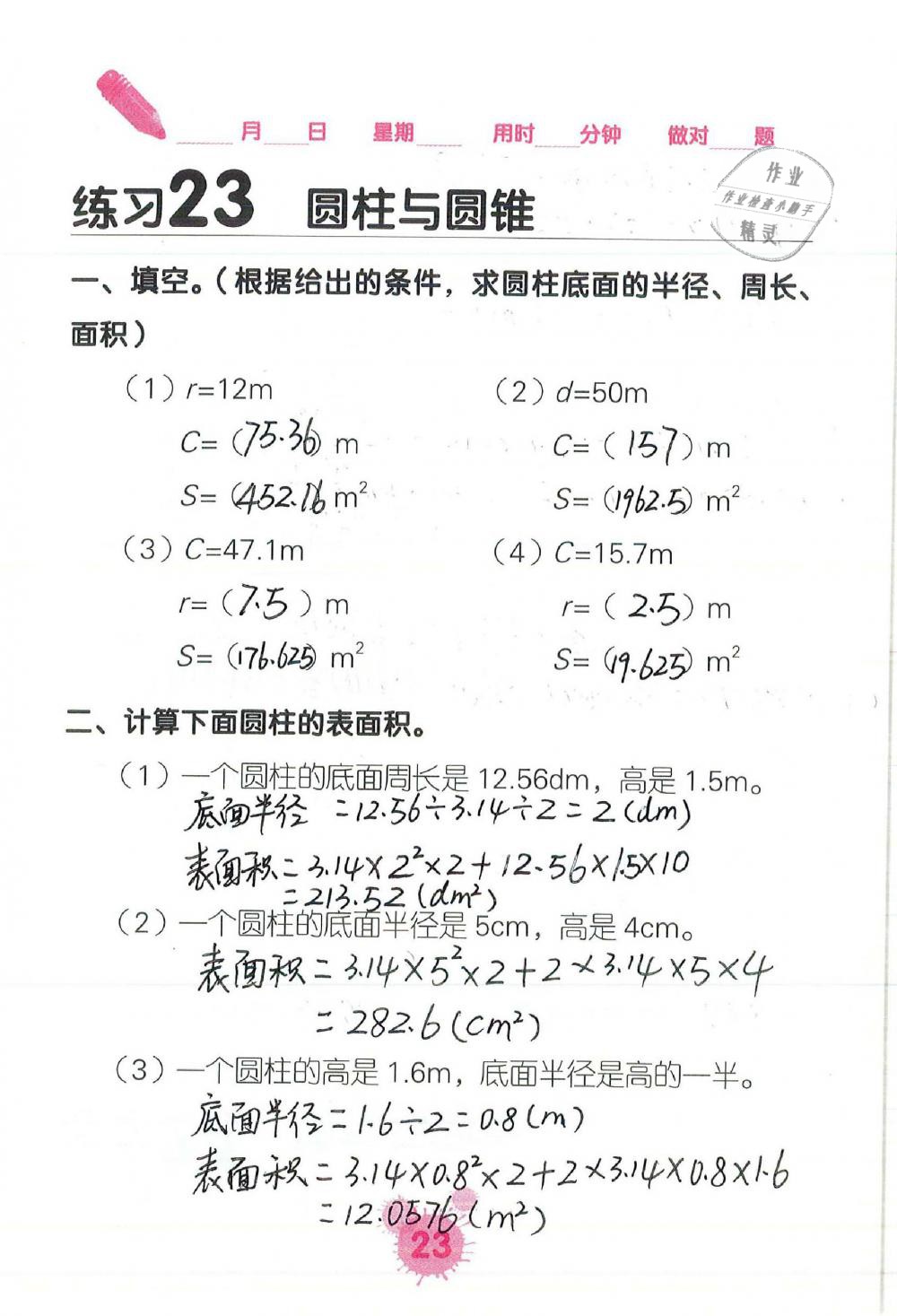 2020年口算天天練口算題卡六年級數(shù)學下冊人教版 第23頁