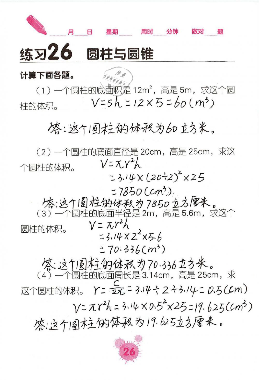 2020年口算天天練口算題卡六年級數學下冊人教版 第26頁