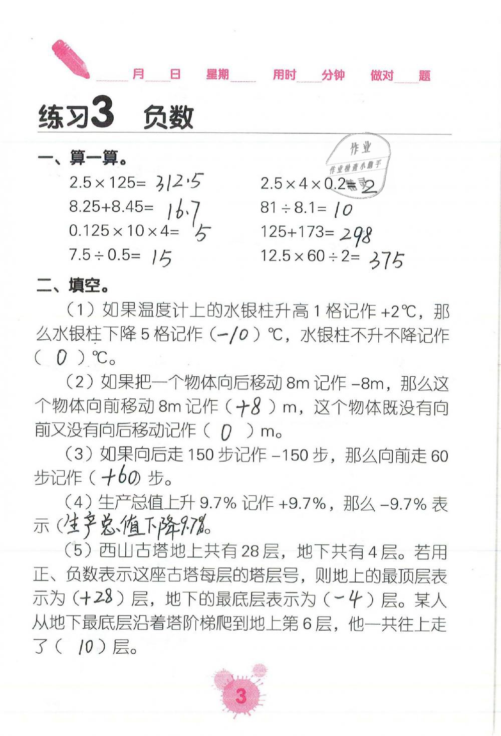 2020年口算天天練口算題卡六年級(jí)數(shù)學(xué)下冊(cè)人教版 第3頁