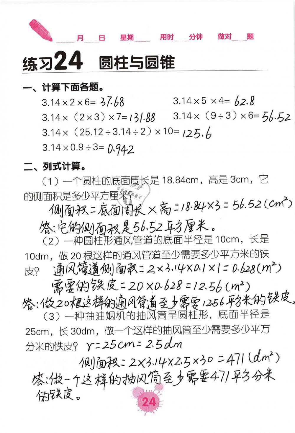 2020年口算天天練口算題卡六年級(jí)數(shù)學(xué)下冊(cè)人教版 第24頁(yè)