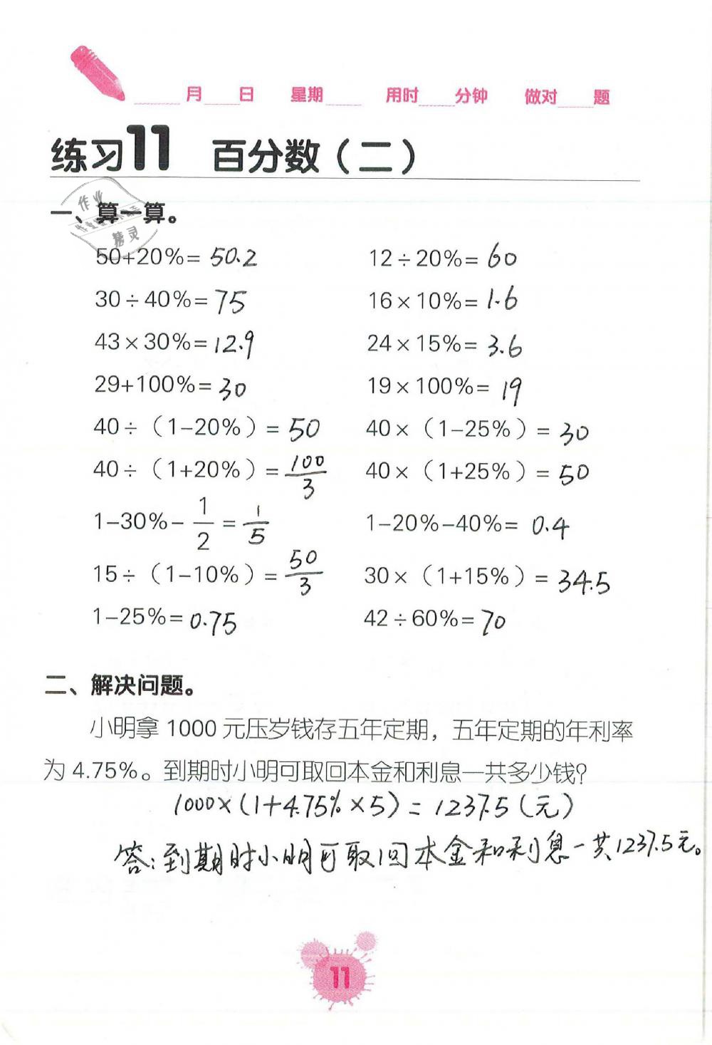 2020年口算天天練口算題卡六年級數(shù)學(xué)下冊人教版 第11頁