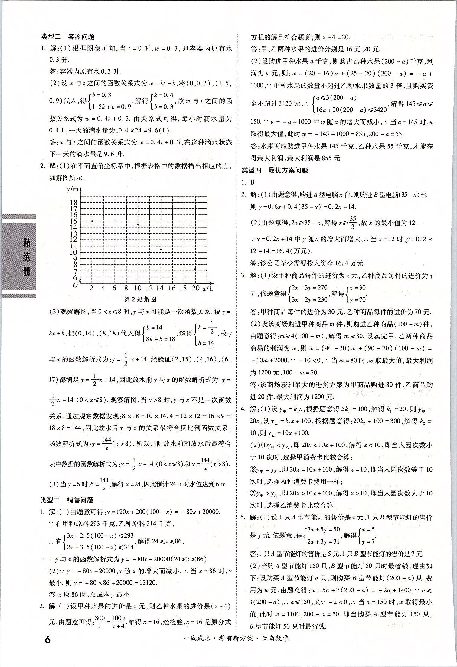 2020年一战成名云南中考考前新方案数学 第6页