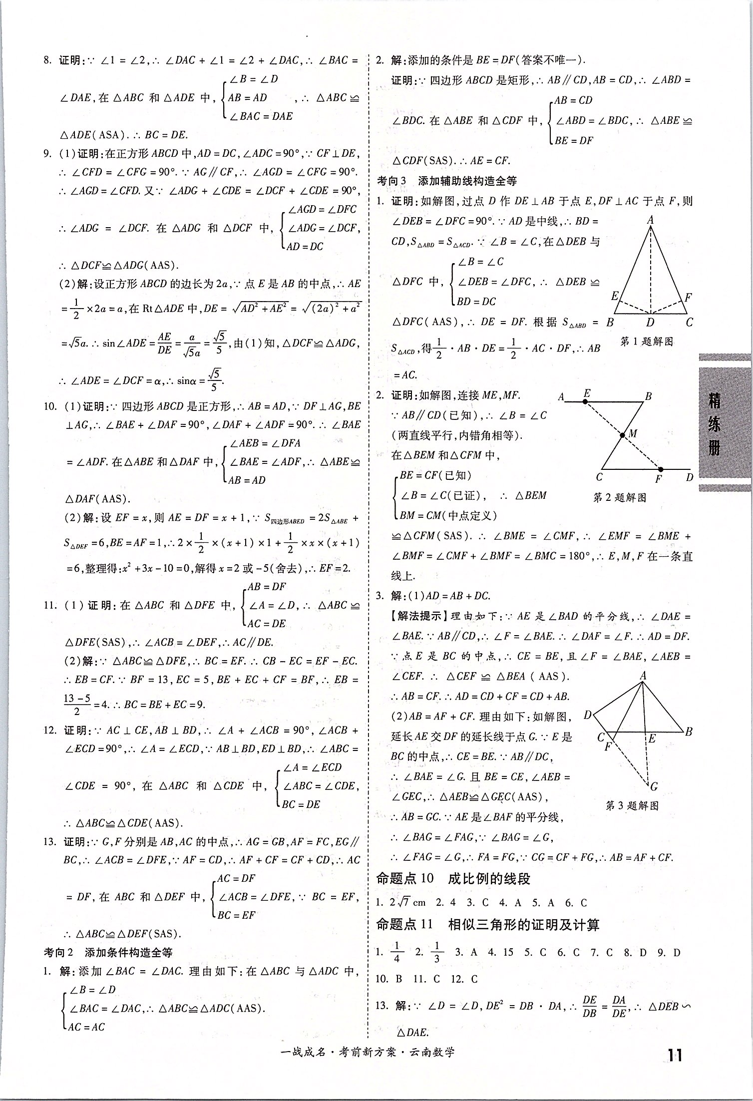 2020年一战成名云南中考考前新方案数学 第11页