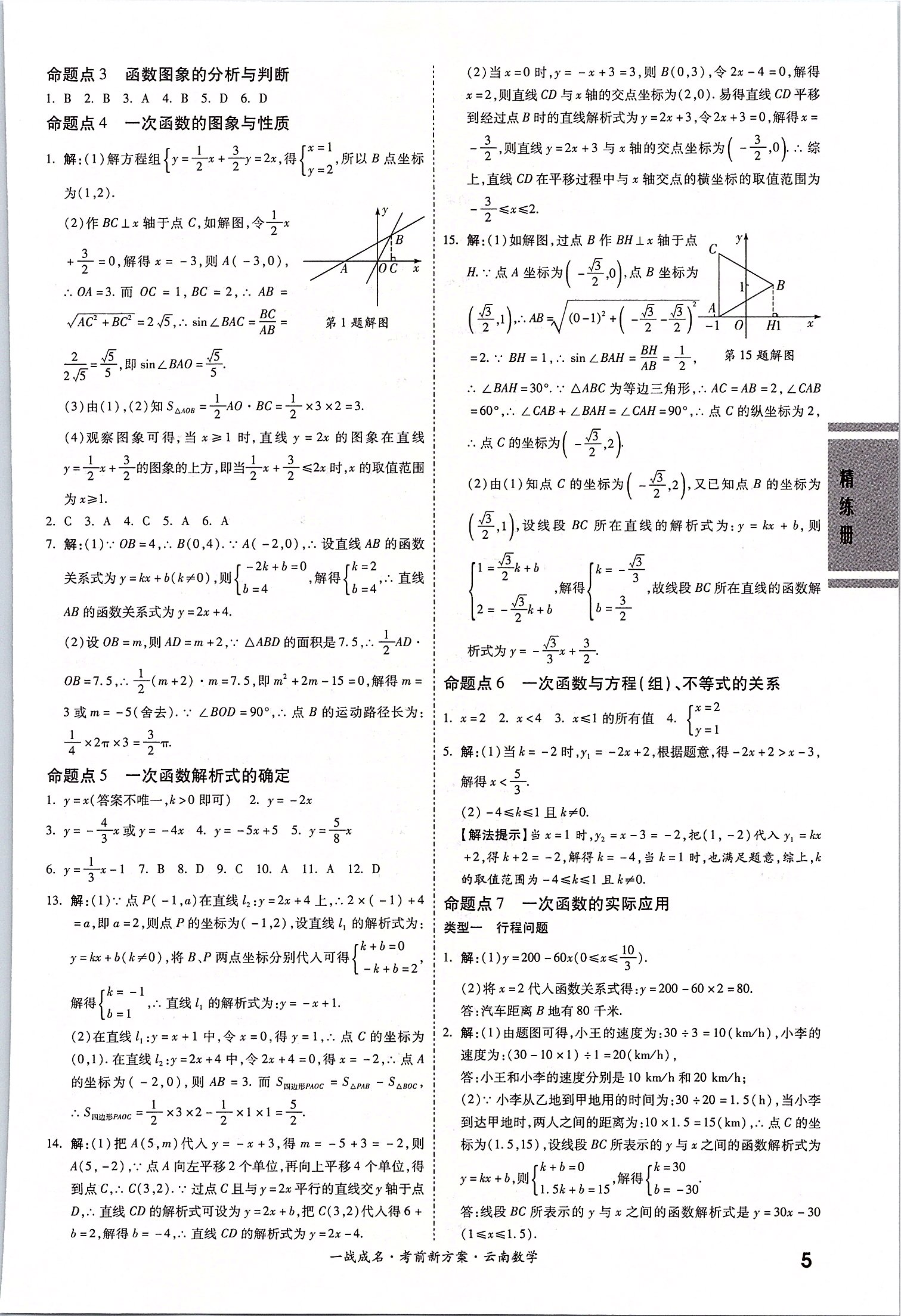 2020年一戰(zhàn)成名云南中考考前新方案數(shù)學(xué) 第5頁