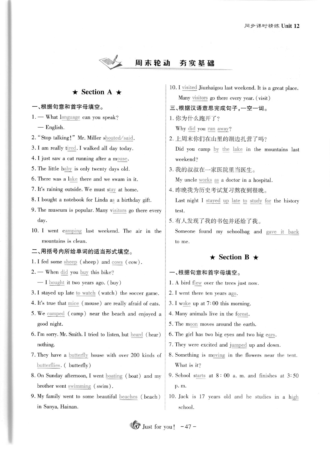 2020年蓉城优课堂给力A加七年级英语下册人教版 参考答案第47页