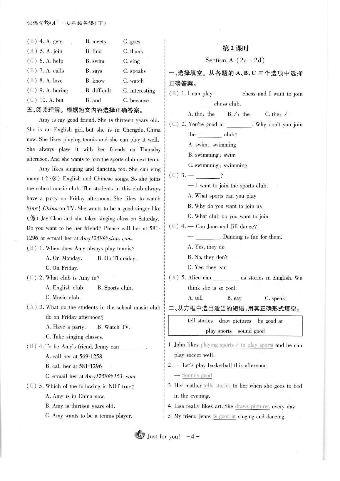 2020年蓉城優(yōu)課堂給力A加七年級(jí)英語(yǔ)下冊(cè)人教版 參考答案第58頁(yè)