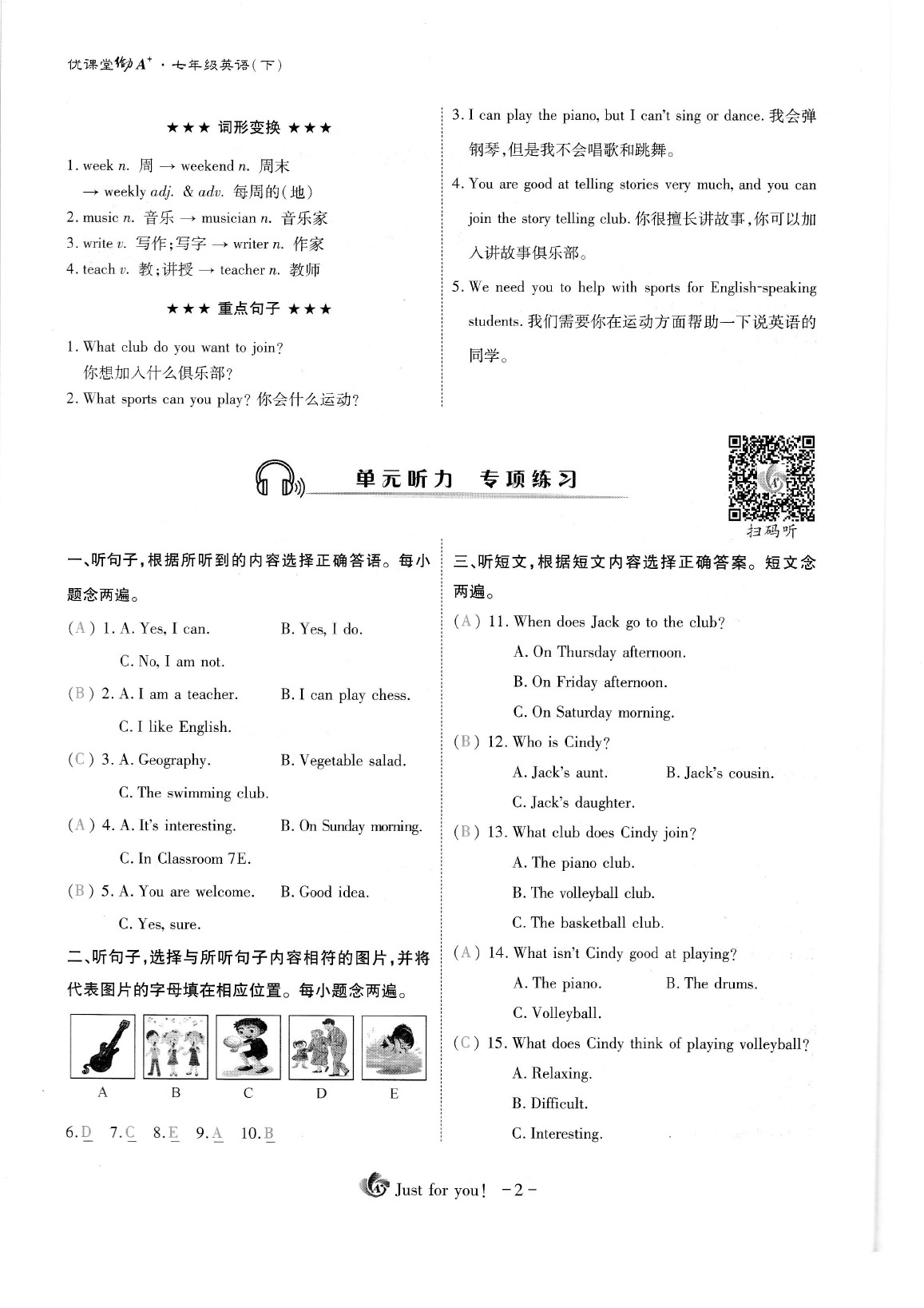 2020年蓉城优课堂给力A加七年级英语下册人教版 参考答案第56页