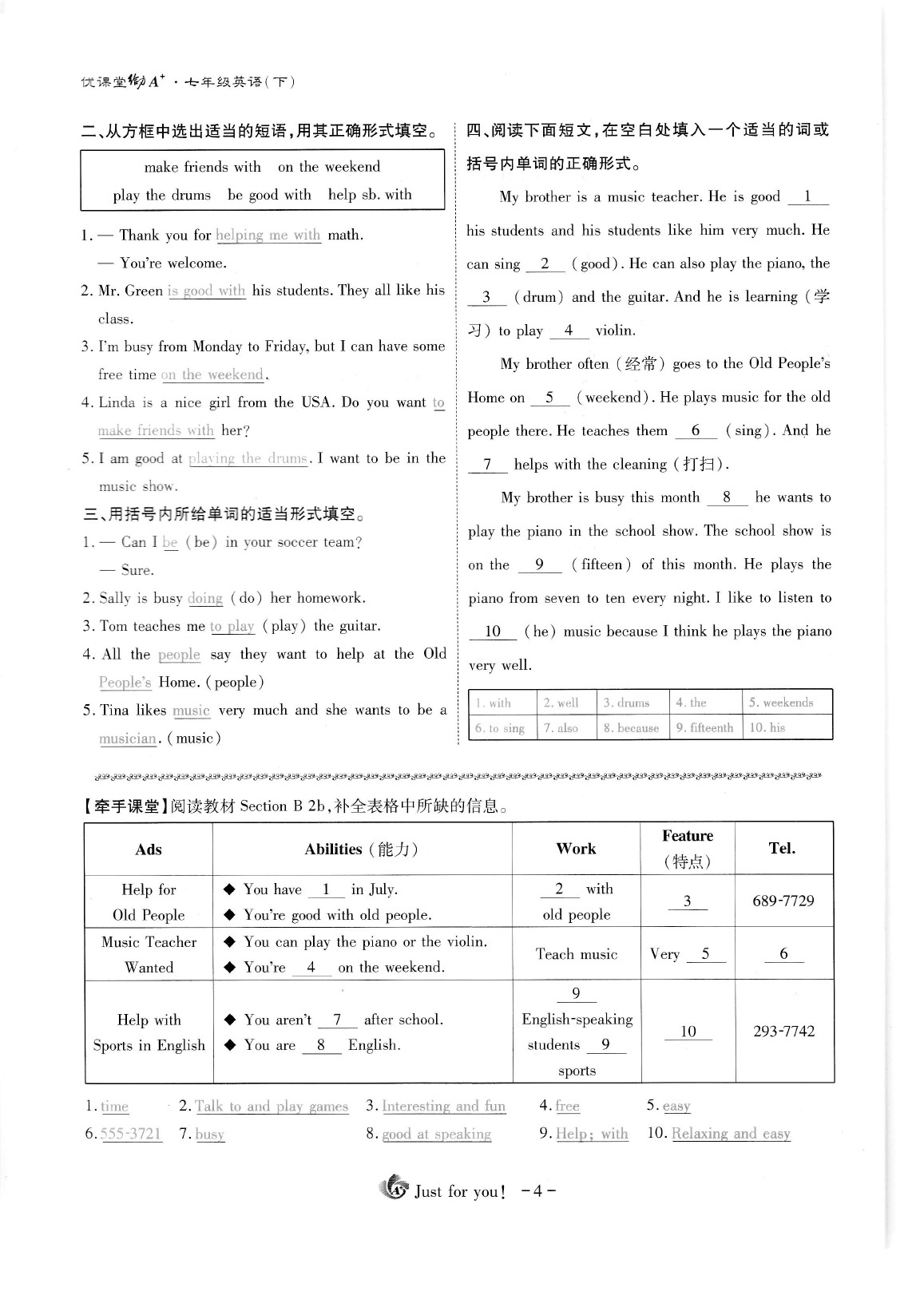 2020年蓉城优课堂给力A加七年级英语下册人教版 参考答案第4页