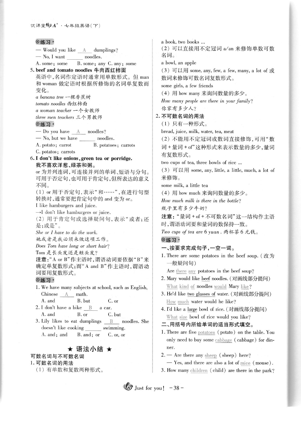 2020年蓉城优课堂给力A加七年级英语下册人教版 参考答案第38页