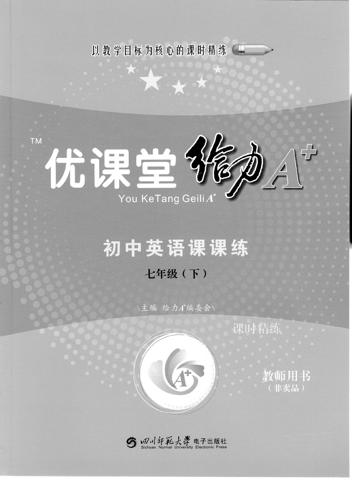 2020年蓉城優(yōu)課堂給力A加七年級英語下冊人教版 參考答案第52頁