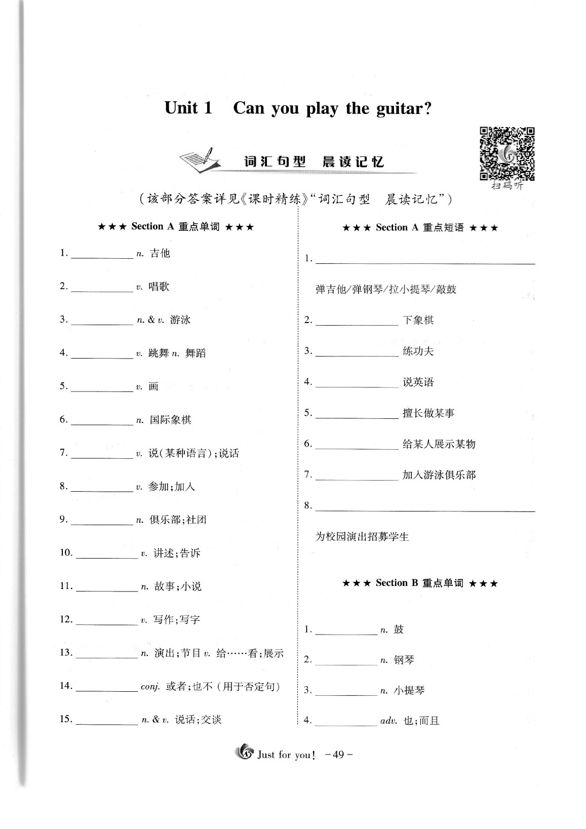 2020年蓉城优课堂给力A加七年级英语下册人教版 参考答案第49页