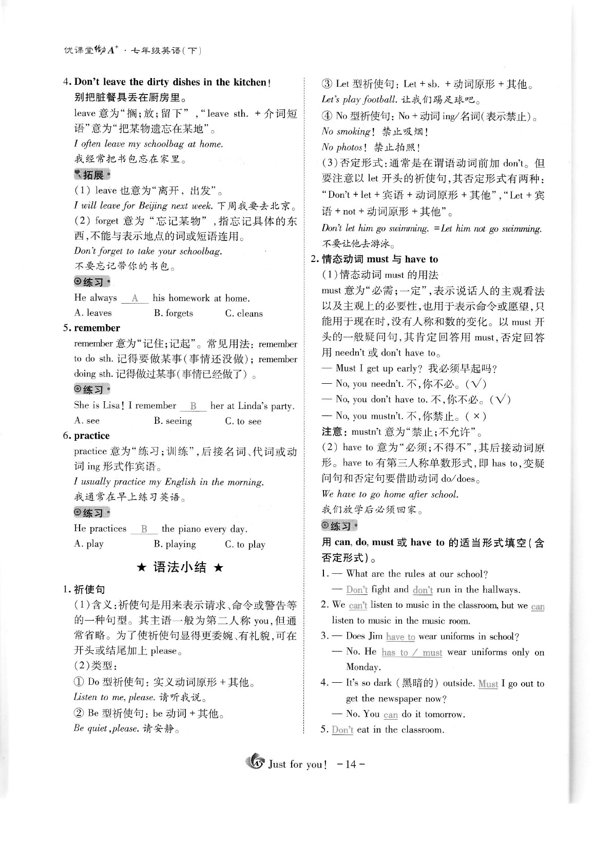 2020年蓉城優(yōu)課堂給力A加七年級(jí)英語(yǔ)下冊(cè)人教版 參考答案第14頁(yè)