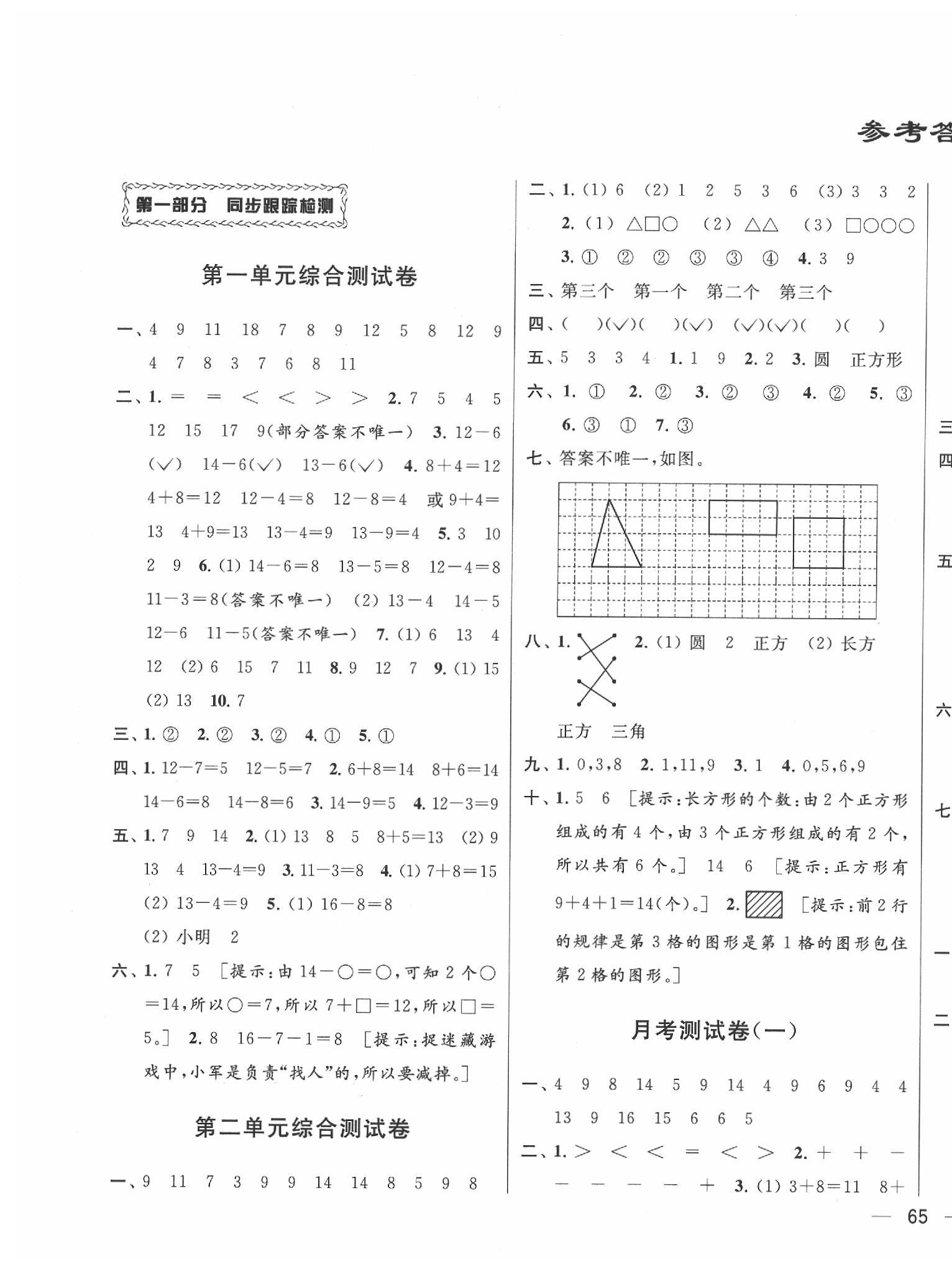 2020年同步跟踪全程检测一年级数学下册苏教版 第1页