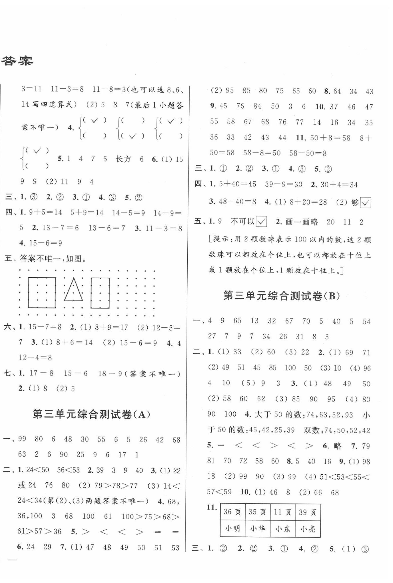 2020年同步跟踪全程检测一年级数学下册苏教版 第2页