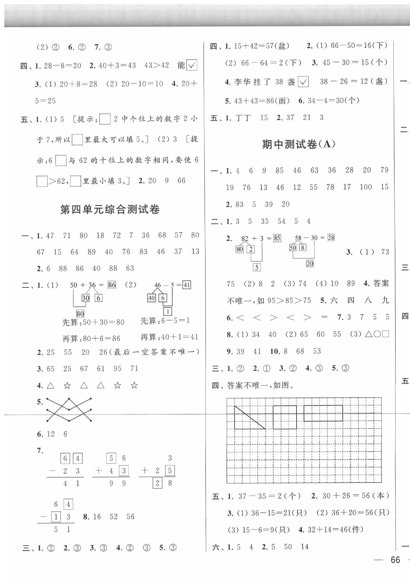 2020年同步跟踪全程检测一年级数学下册苏教版 第3页