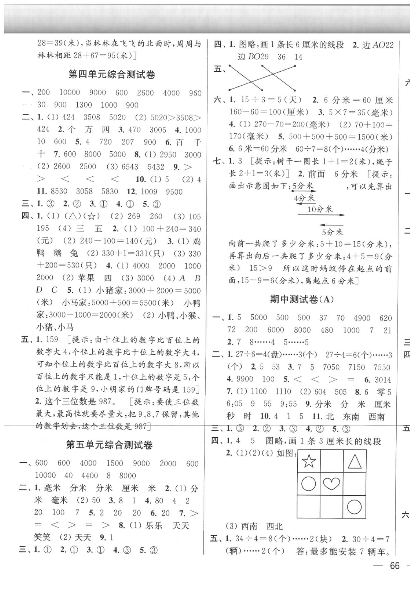 2020年同步跟蹤全程檢測二年級數(shù)學(xué)下冊蘇教版 第3頁