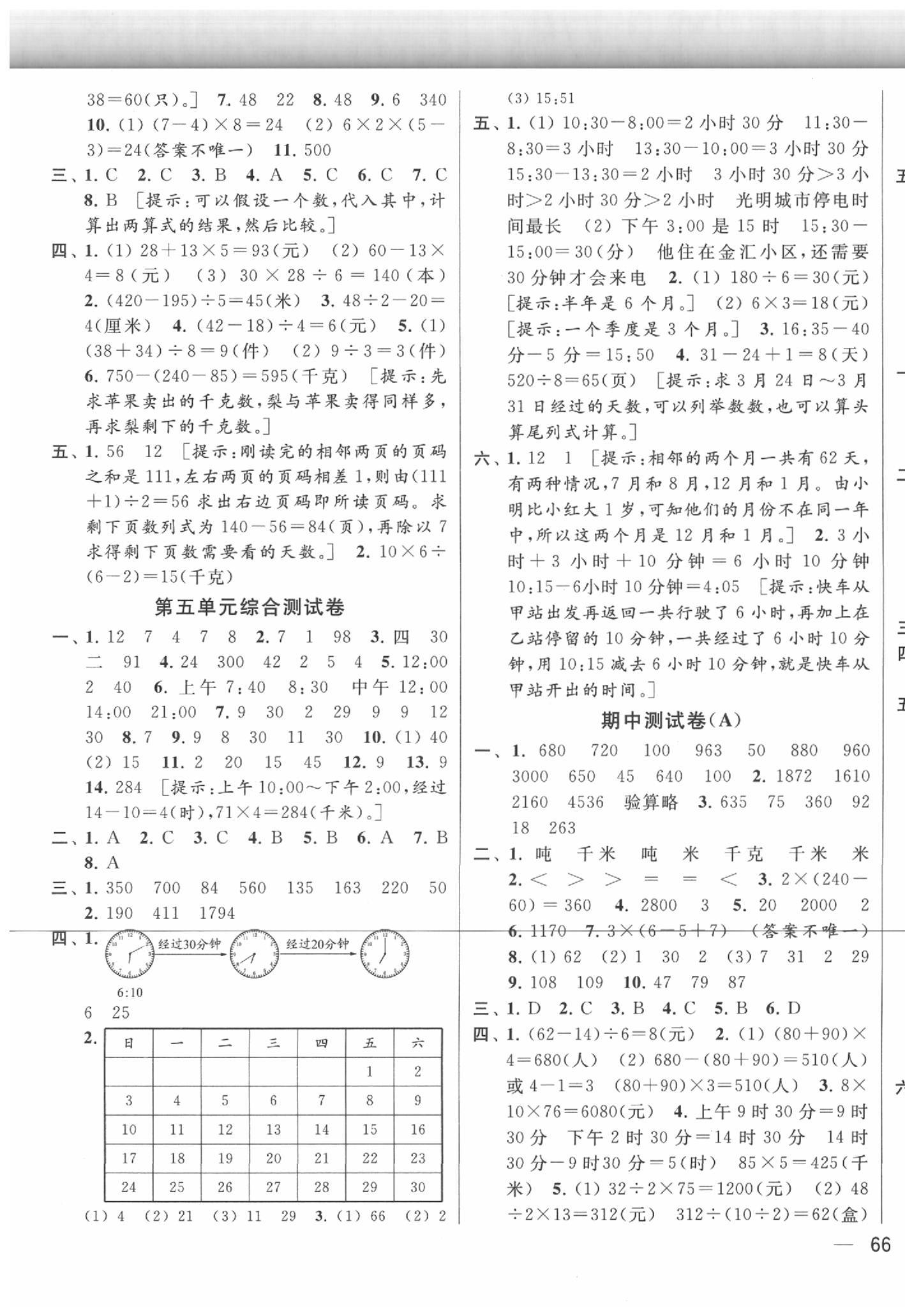 2020年同步跟蹤全程檢測三年級數(shù)學(xué)下冊蘇教版 第3頁