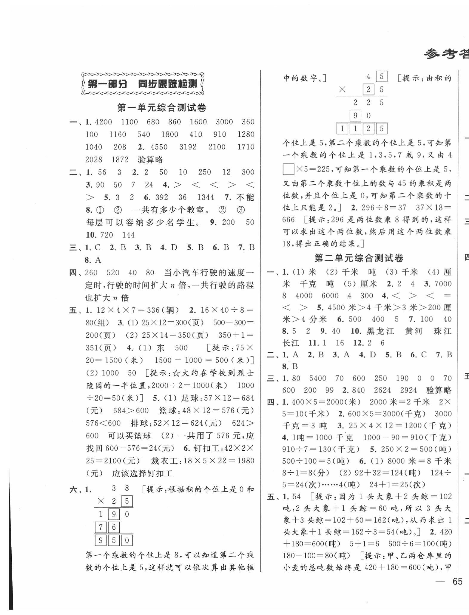 2020年同步跟蹤全程檢測(cè)三年級(jí)數(shù)學(xué)下冊(cè)蘇教版 第1頁(yè)