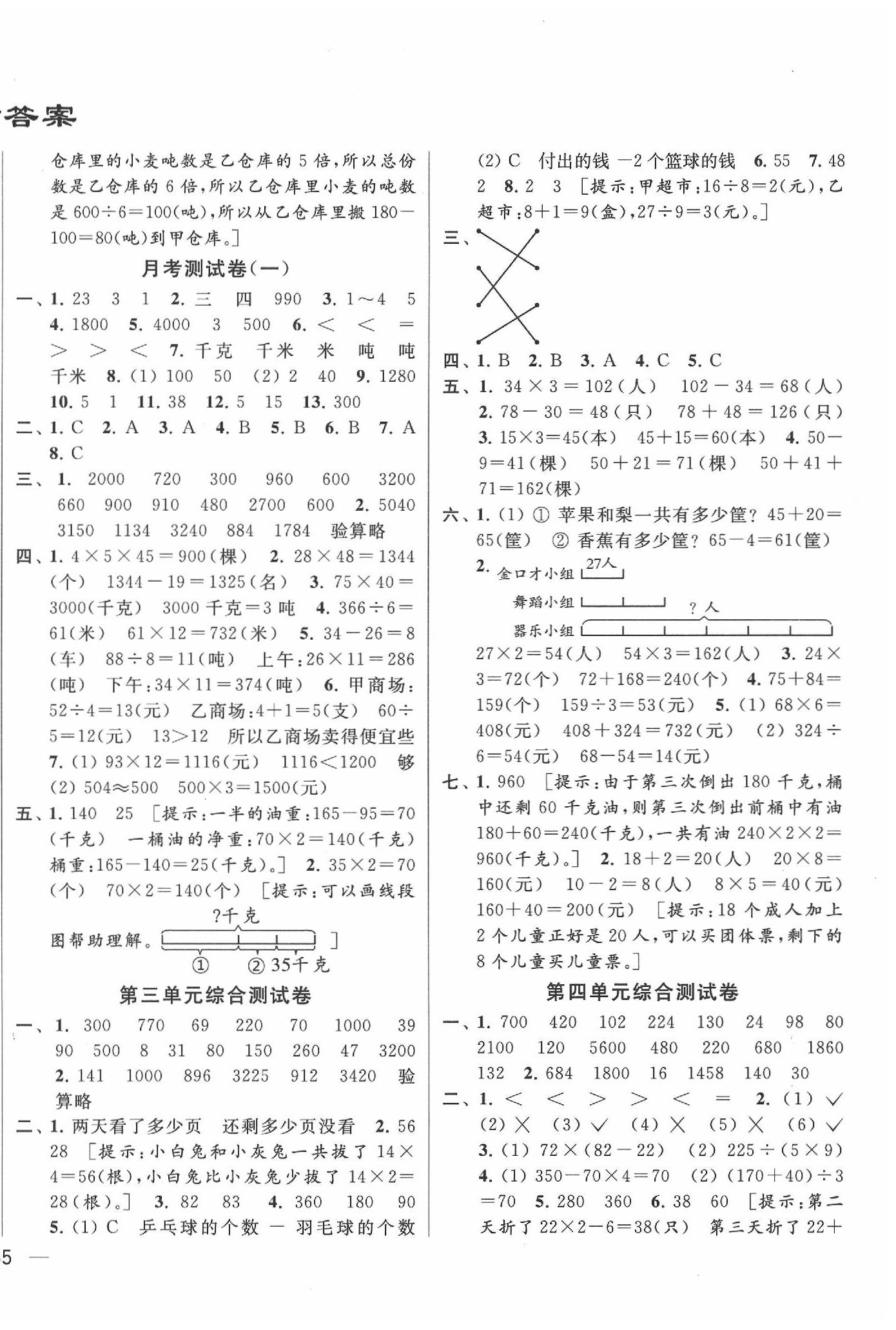 2020年同步跟蹤全程檢測三年級數(shù)學下冊蘇教版 第2頁