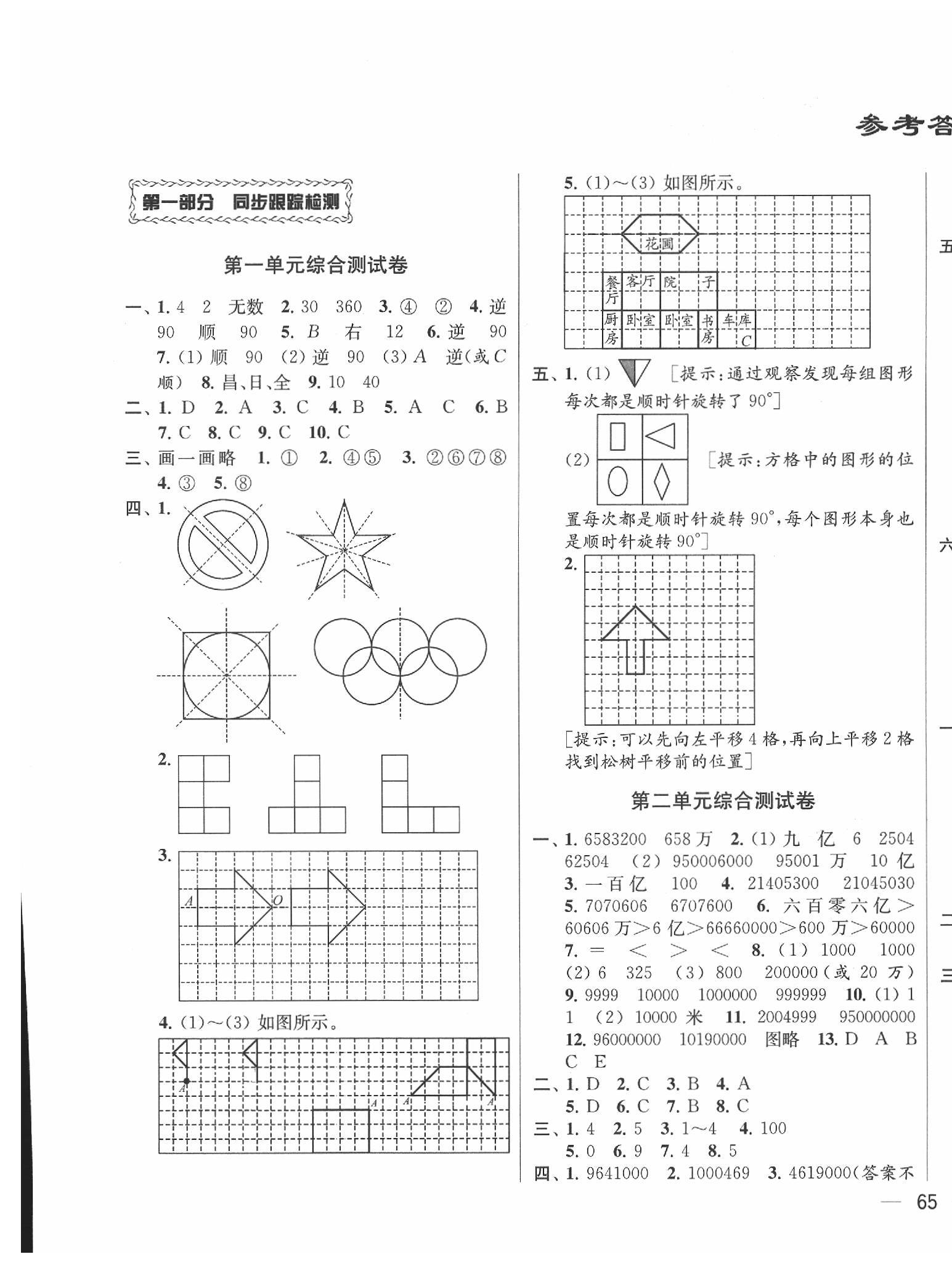 2020年同步跟蹤全程檢測四年級數(shù)學(xué)下冊蘇教版 第1頁