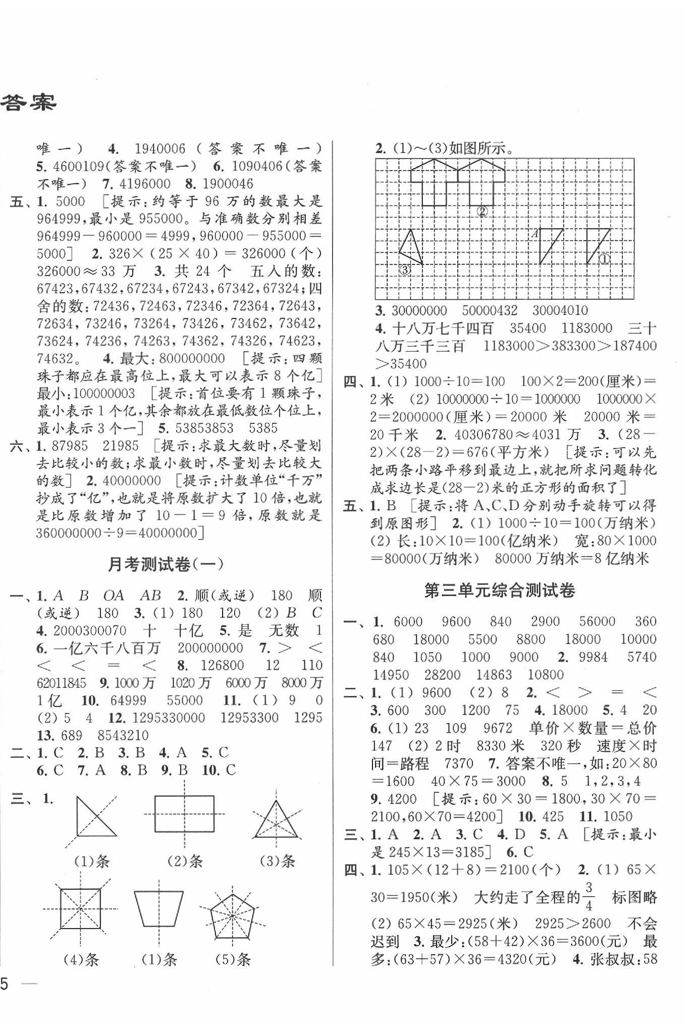 2020年同步跟蹤全程檢測(cè)四年級(jí)數(shù)學(xué)下冊(cè)蘇教版 第2頁