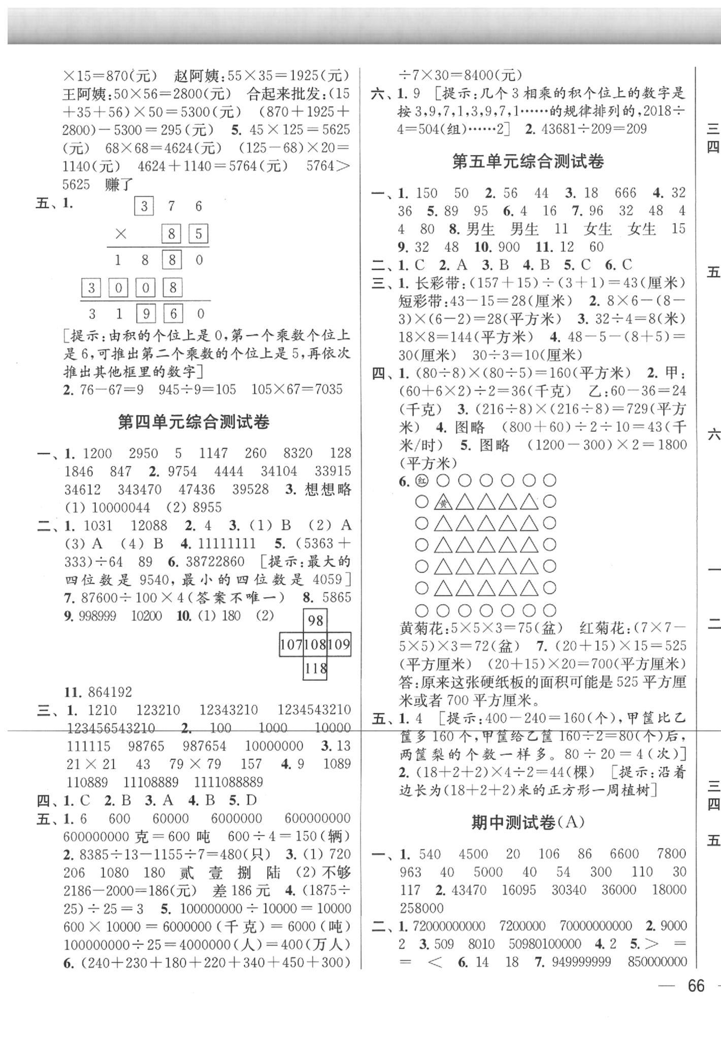 2020年同步跟蹤全程檢測(cè)四年級(jí)數(shù)學(xué)下冊(cè)蘇教版 第3頁