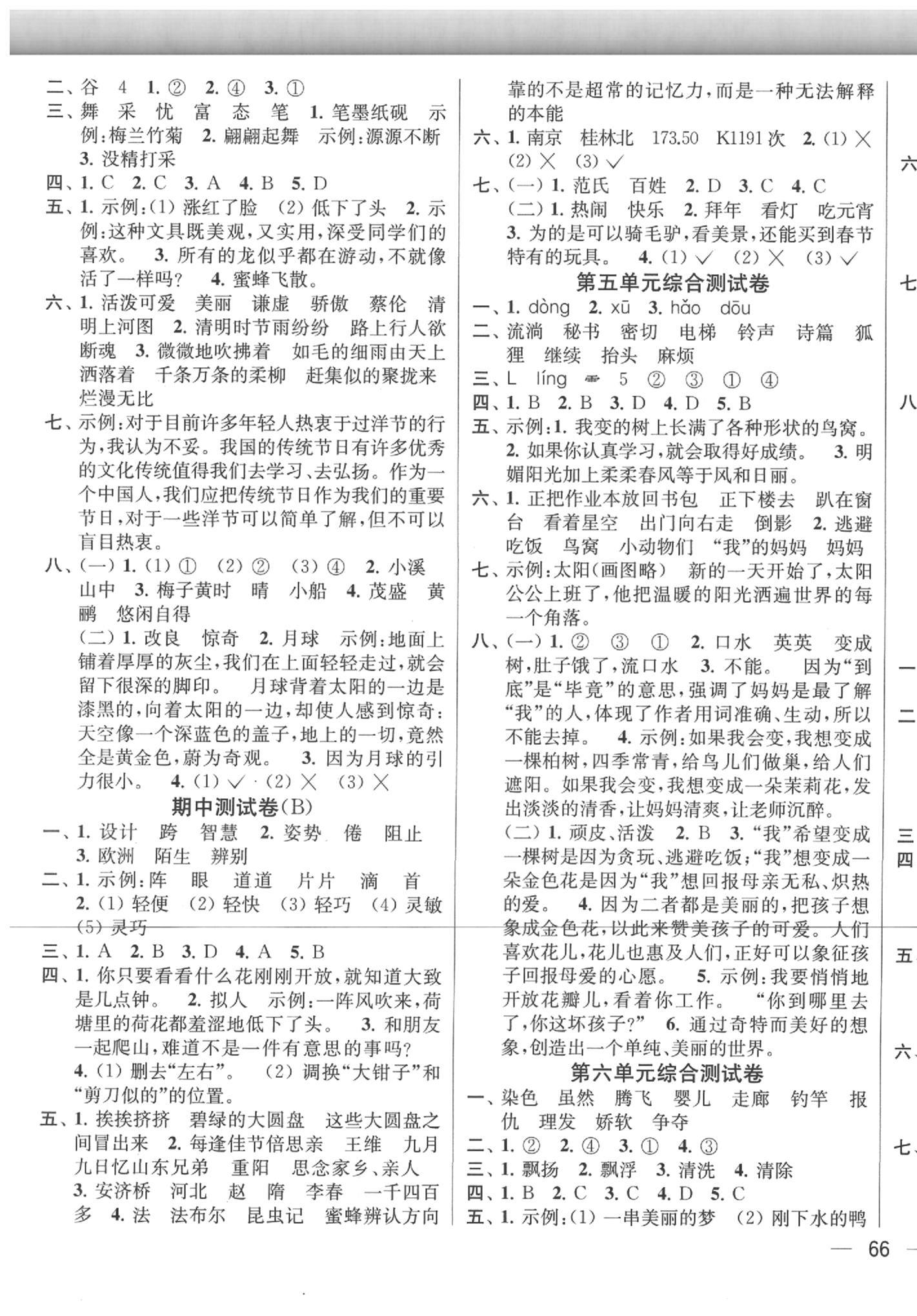 2020年同步跟蹤全程檢測(cè)三年級(jí)語文下冊(cè)人教版 第3頁(yè)