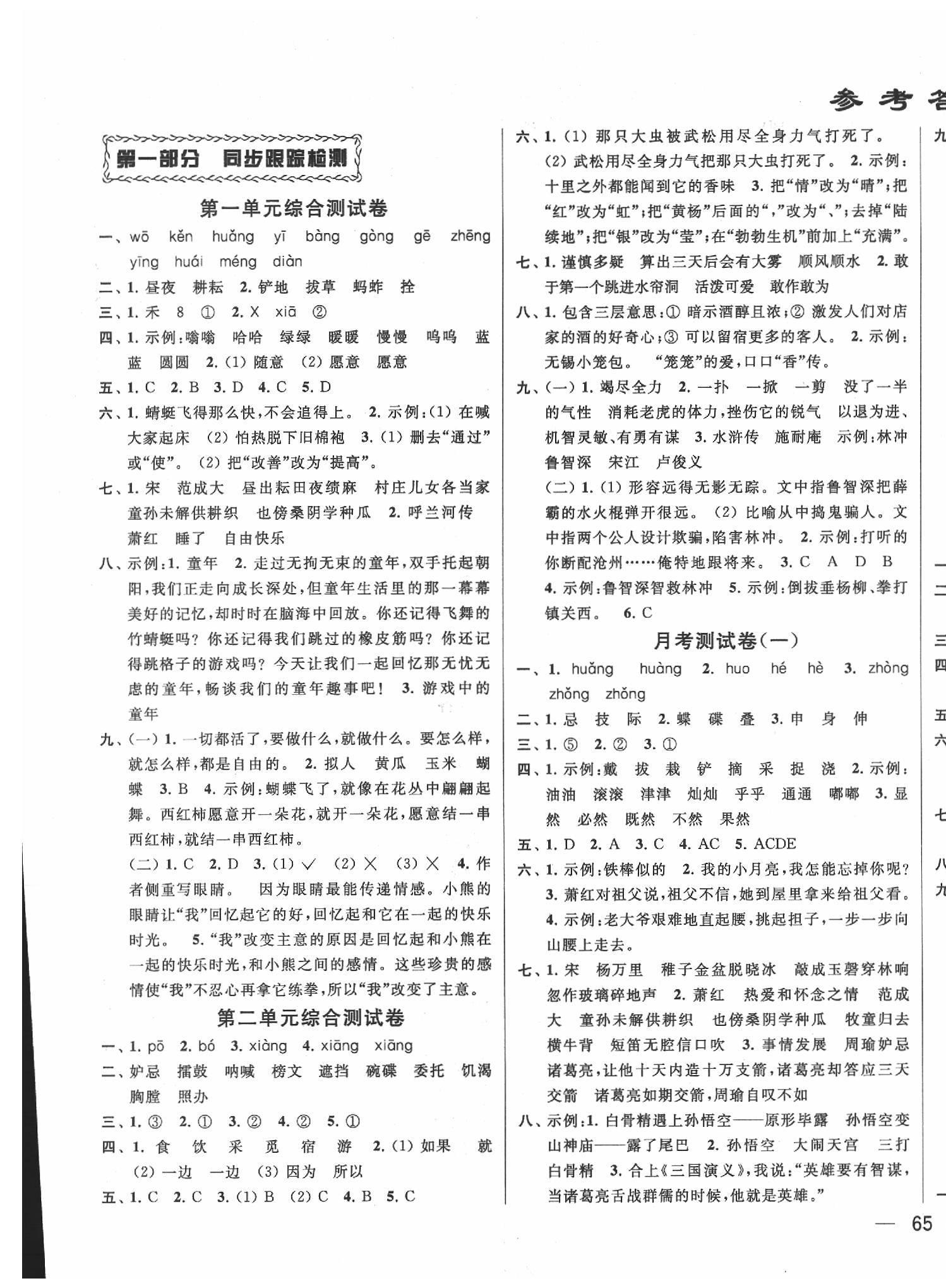 2020年同步跟蹤全程檢測(cè)五年級(jí)語(yǔ)文下冊(cè)人教版 第1頁(yè)