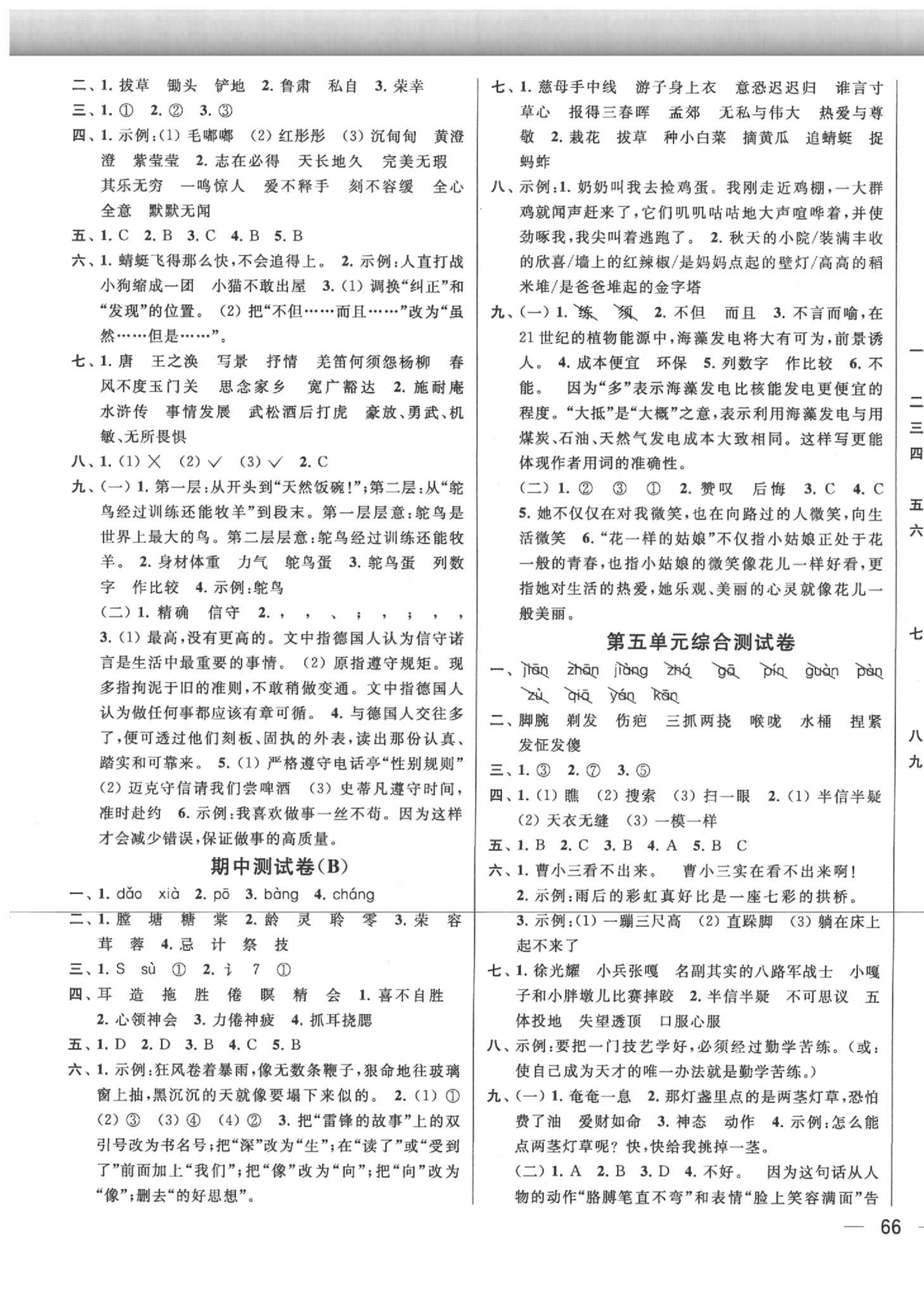 2020年同步跟蹤全程檢測五年級語文下冊人教版 第3頁