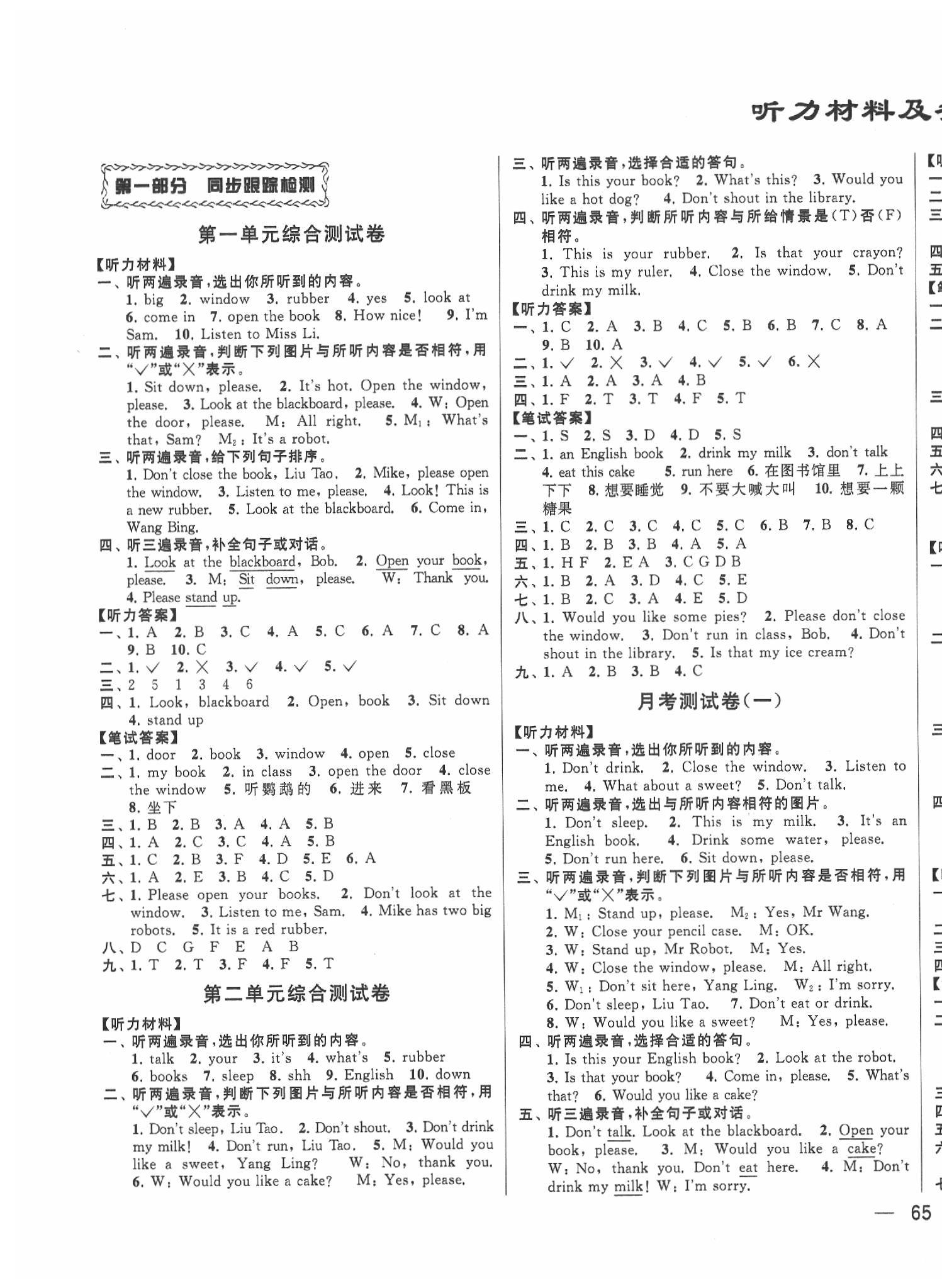 2020年同步跟蹤全程檢測三年級英語下冊譯林版 第1頁