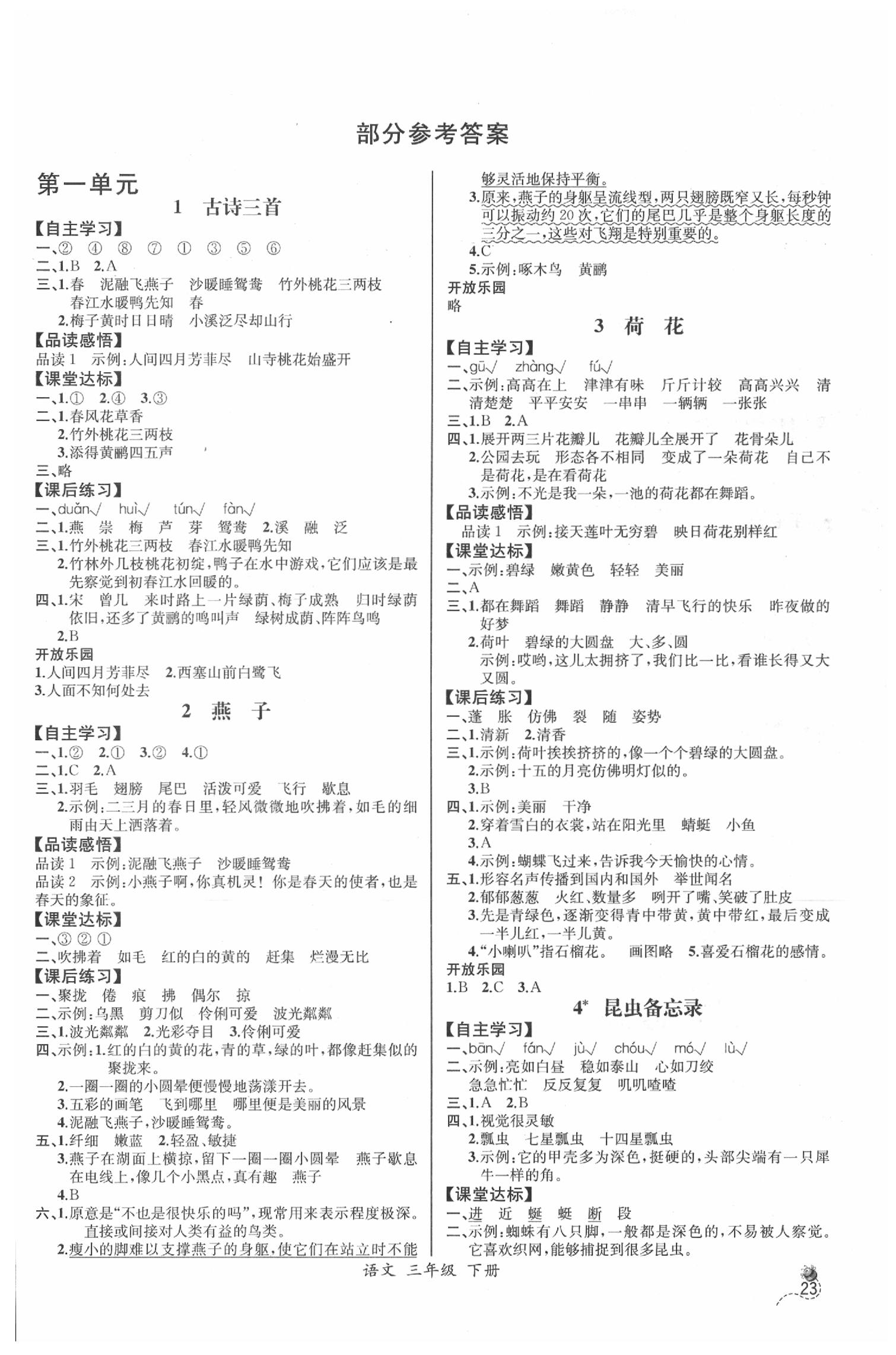 2020年同步導學案課時練三年級語文下冊人教版河北專版 第1頁