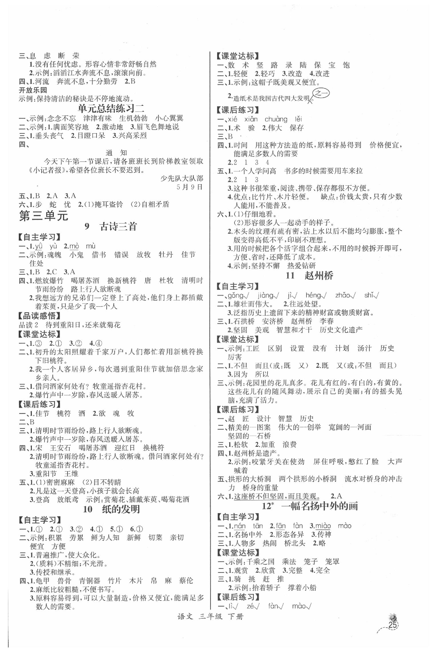 2020年同步導(dǎo)學(xué)案課時練三年級語文下冊人教版河北專版 第3頁