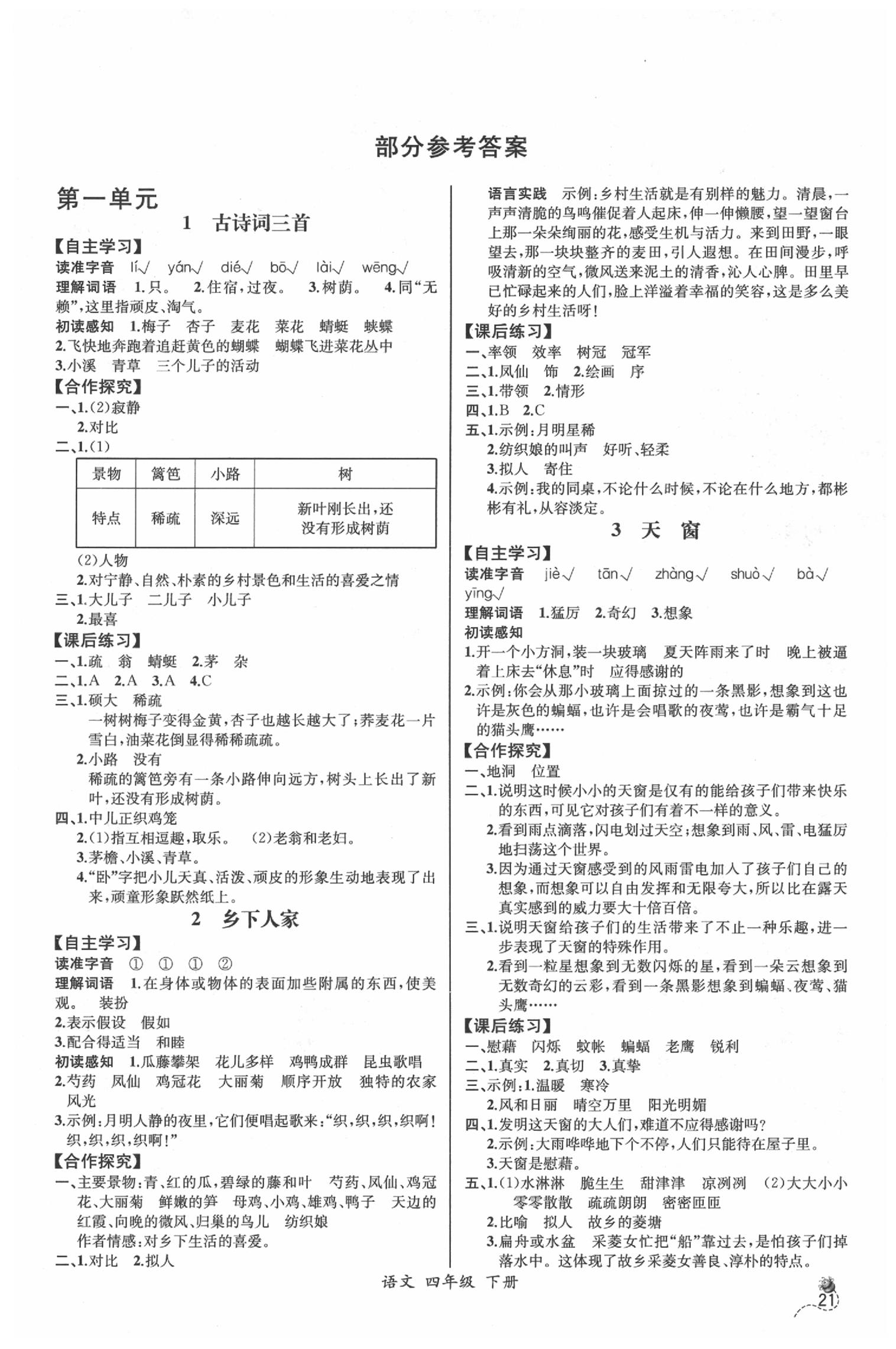 2020年同步導(dǎo)學(xué)案課時(shí)練四年級(jí)語(yǔ)文下冊(cè)人教版河北專(zhuān)版 第1頁(yè)