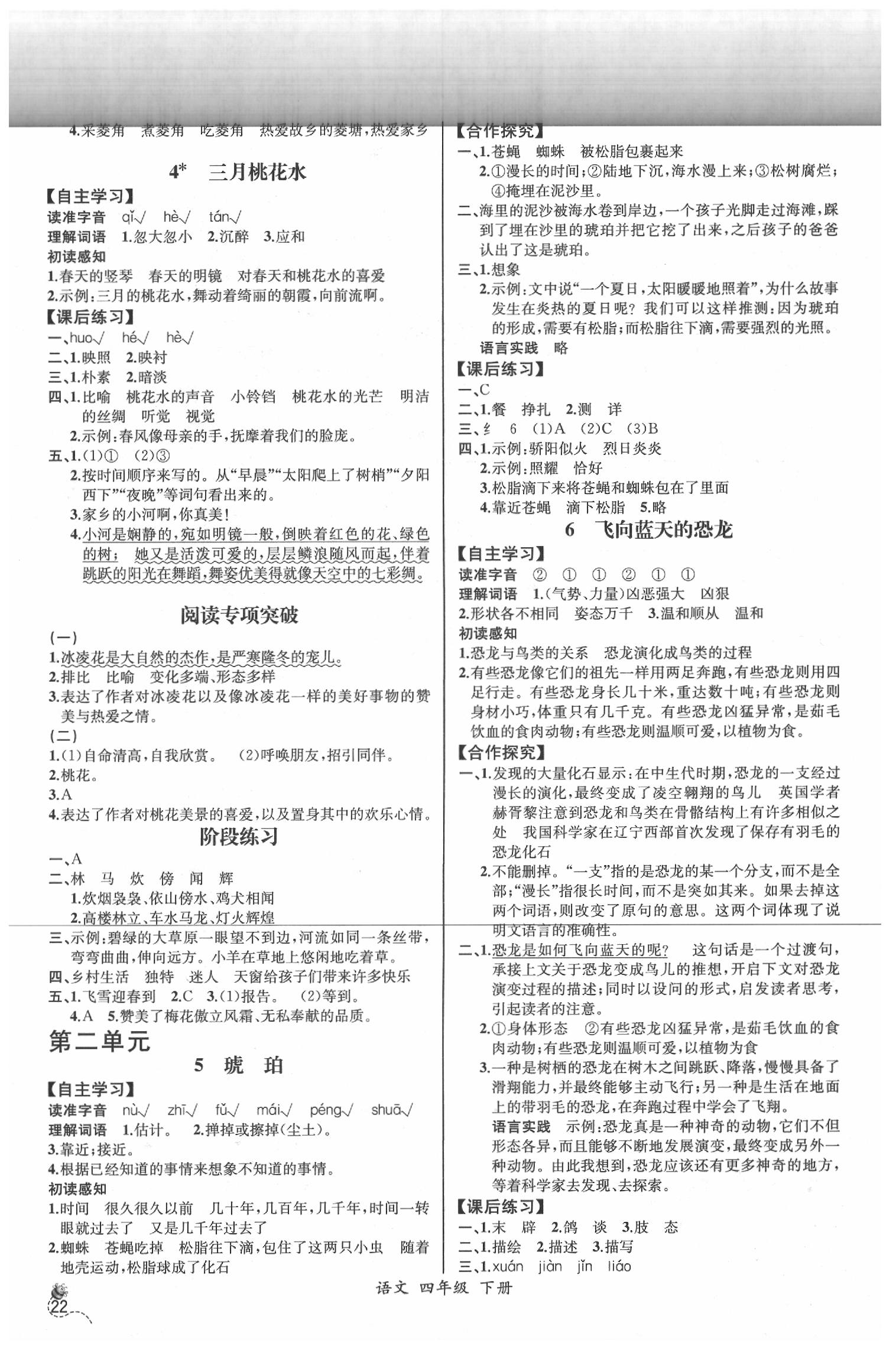 2020年同步导学案课时练四年级语文下册人教版河北专版 第2页