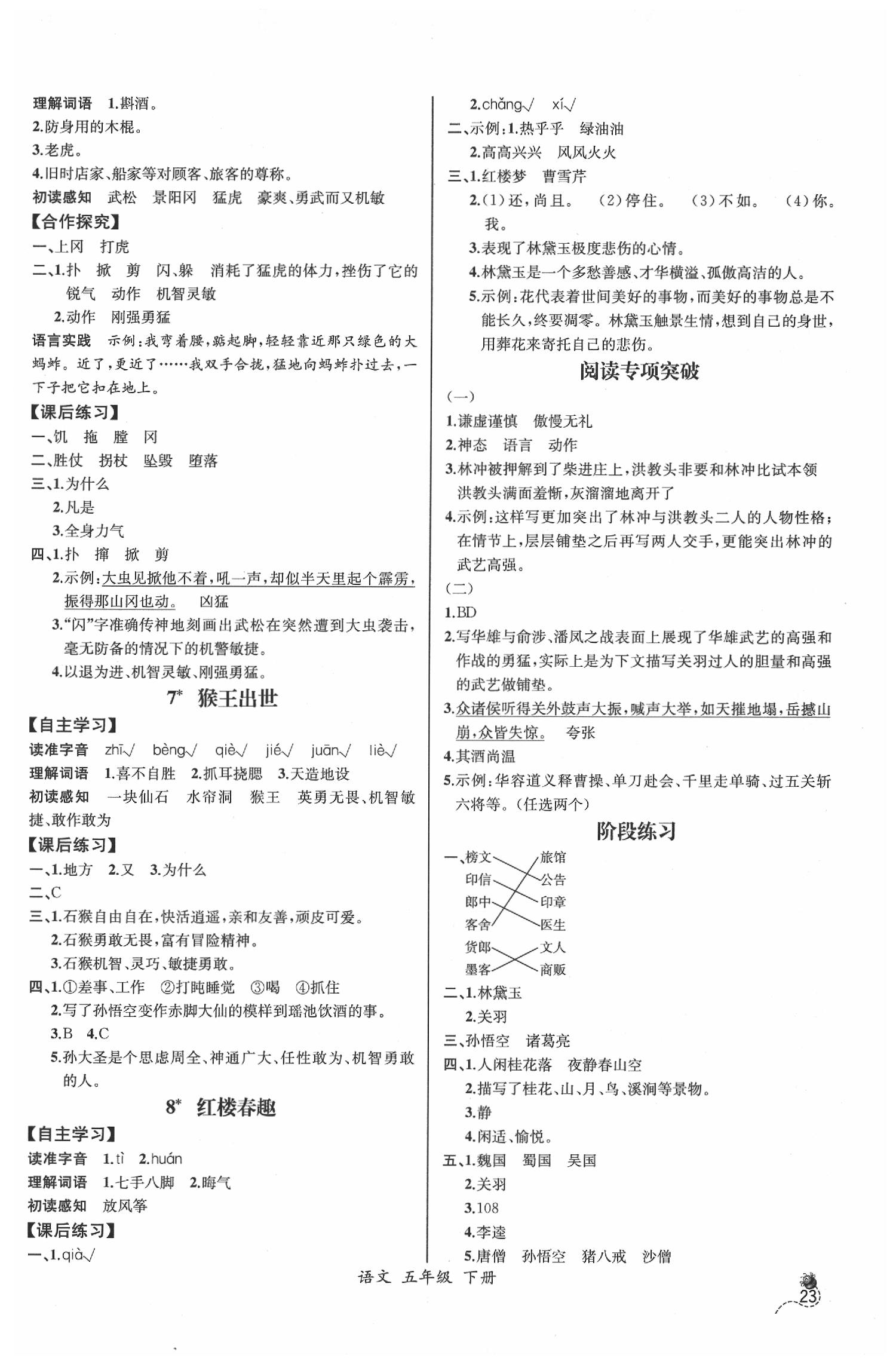 2020年同步導學案課時練五年級語文下冊人教版河北專版 第3頁