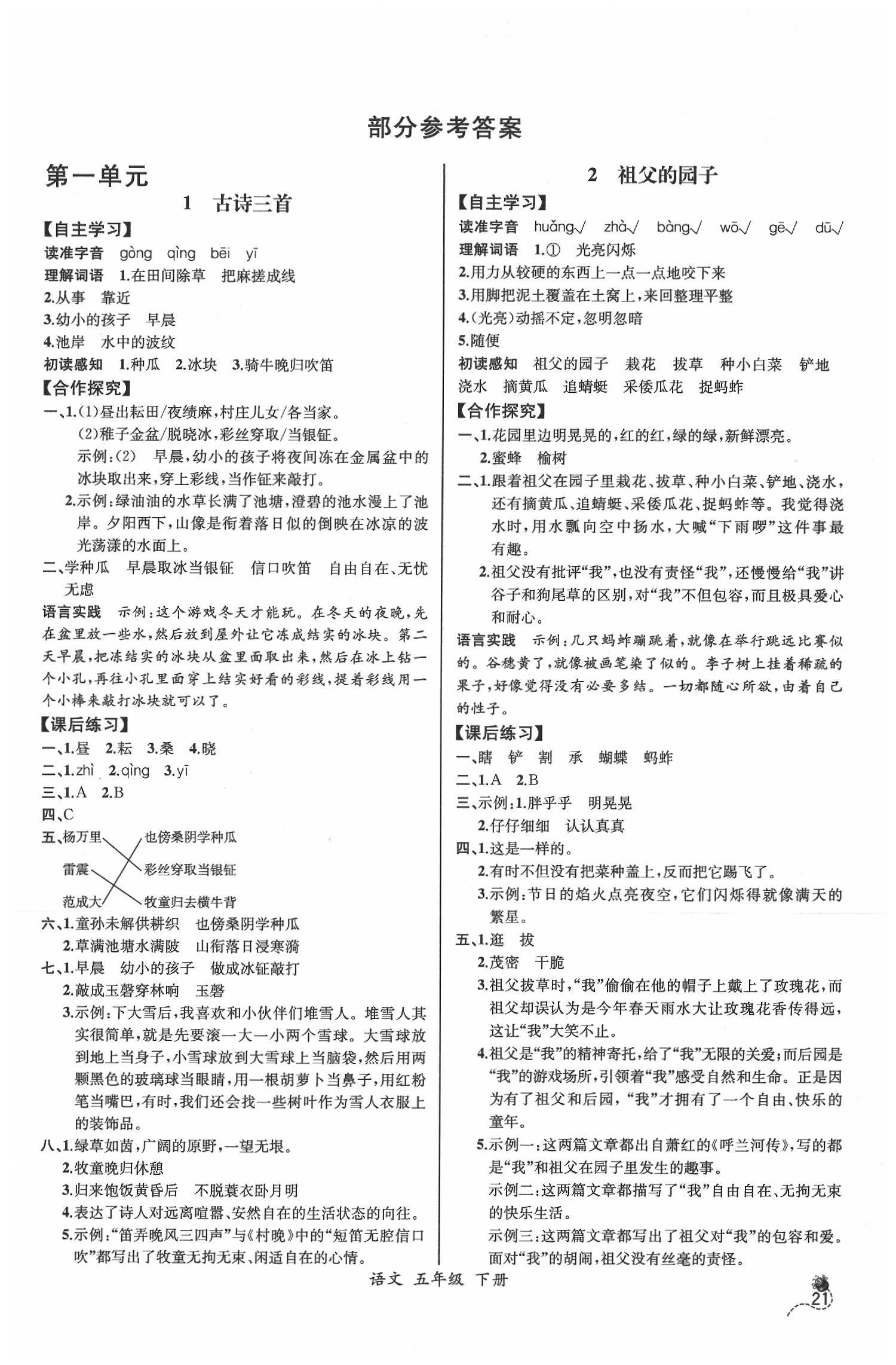 2020年同步導(dǎo)學(xué)案課時(shí)練五年級語文下冊人教版河北專版 第1頁