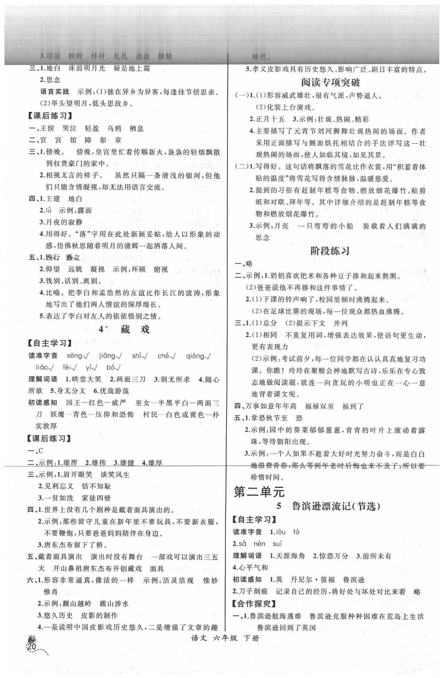 2020年同步導學案課時練六年級語文下冊人教版河北專版 第2頁