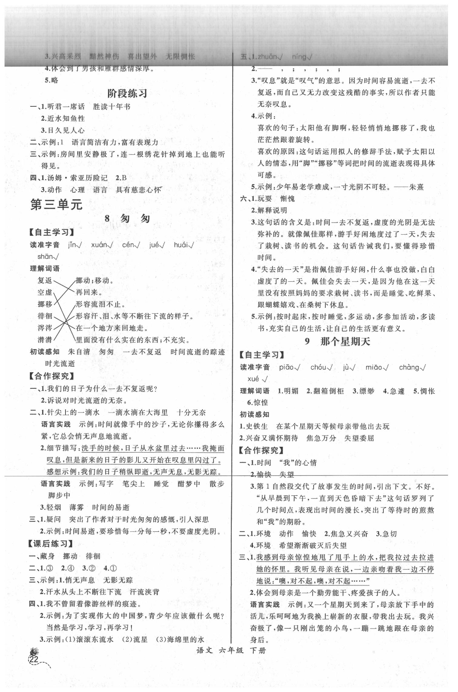 2020年同步导学案课时练六年级语文下册人教版河北专版 第4页