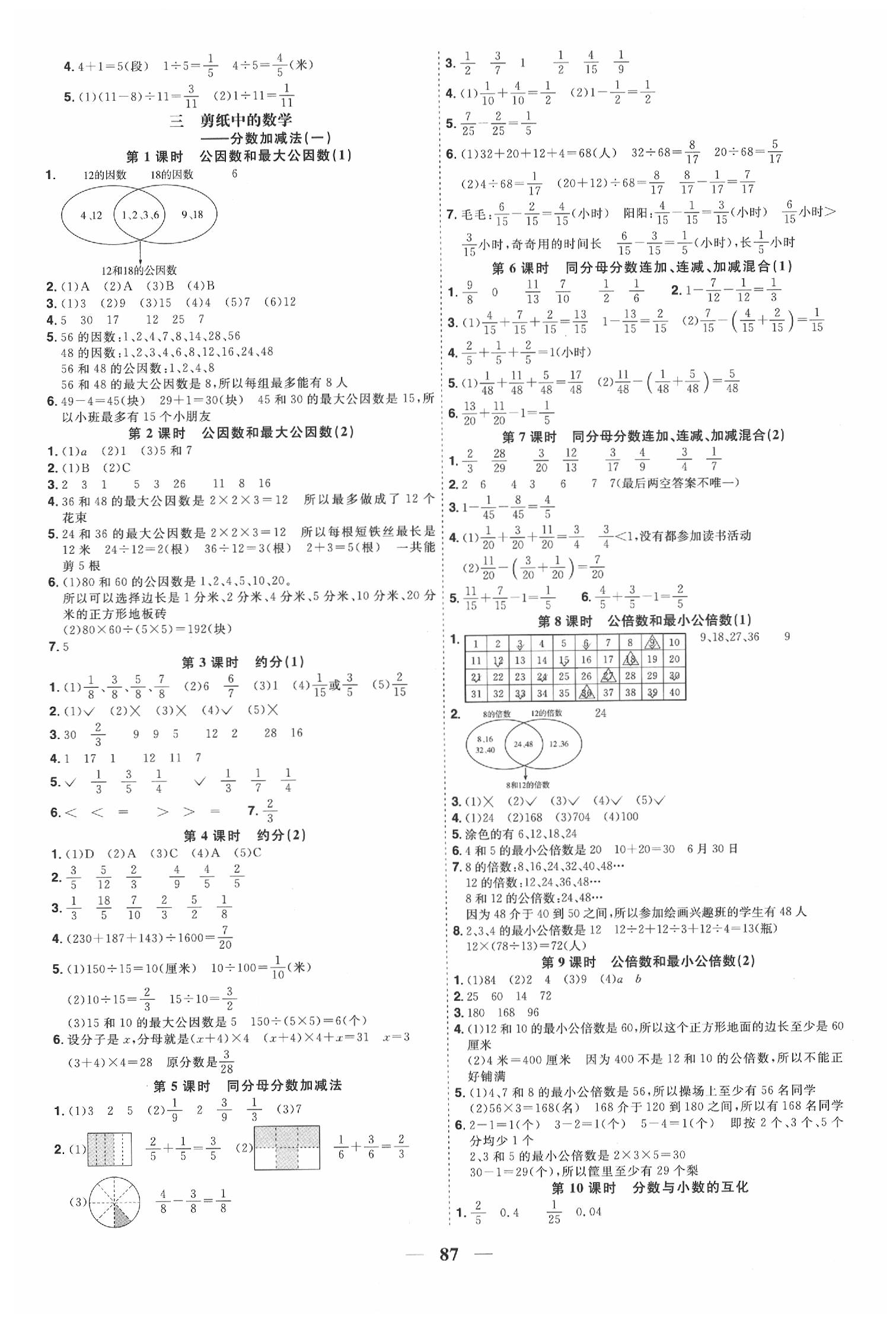 2020年阳光同学课时优化作业五年级数学下册青岛版 第3页