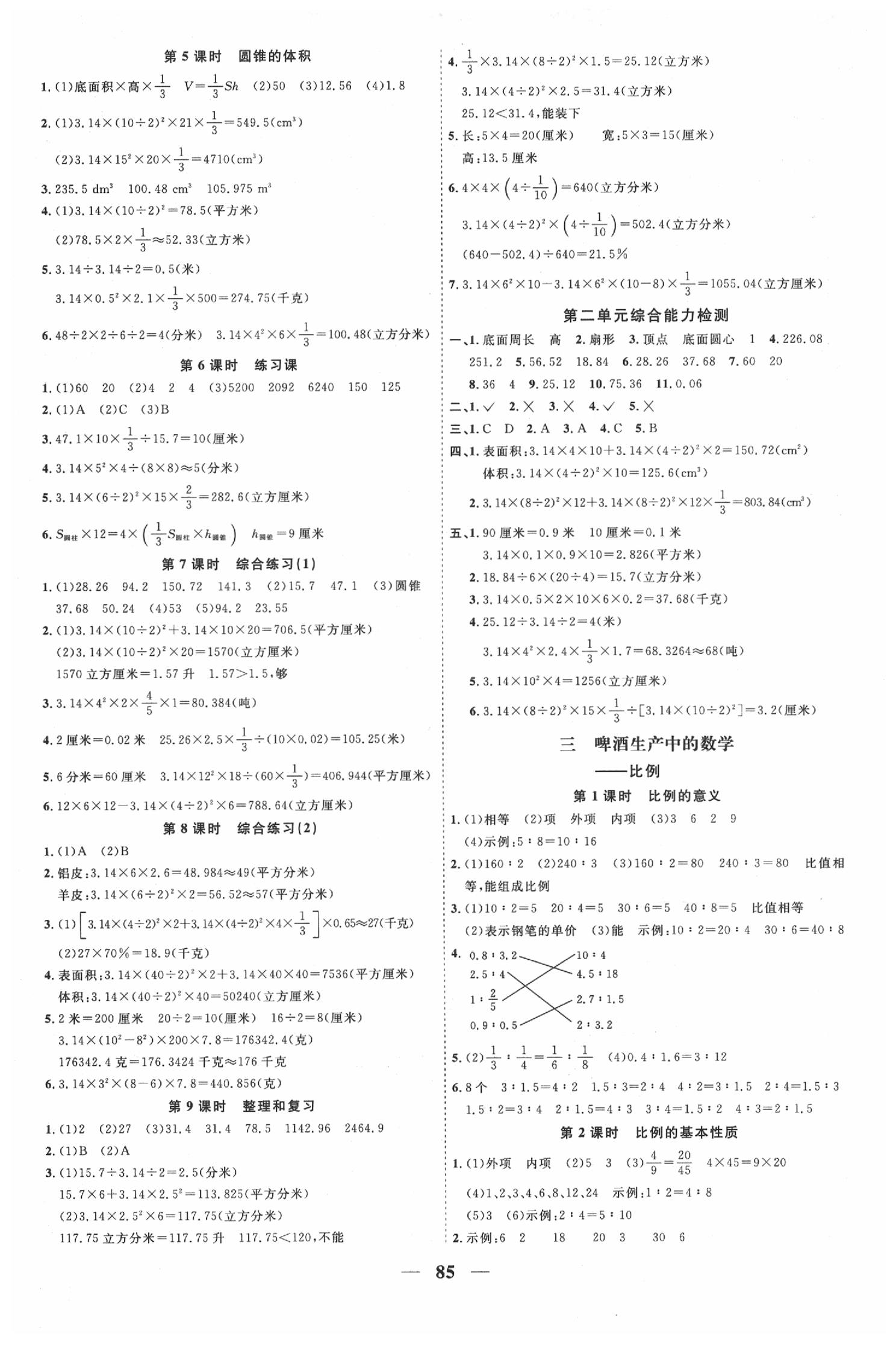 2020年阳光同学课时优化作业六年级数学下册青岛版 第3页