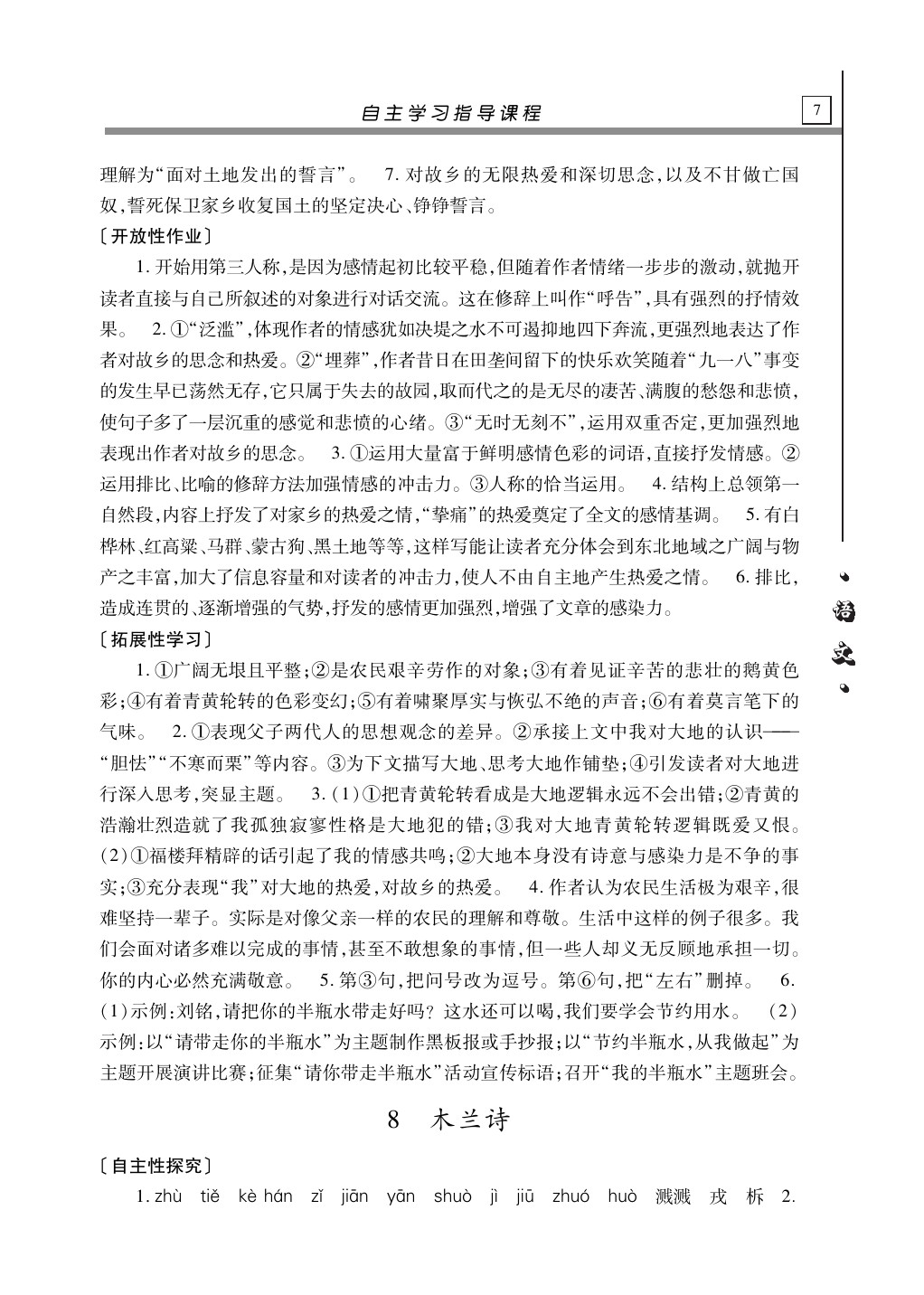 2020年自主學(xué)習(xí)指導(dǎo)課程七年級語文下冊人教版 第7頁