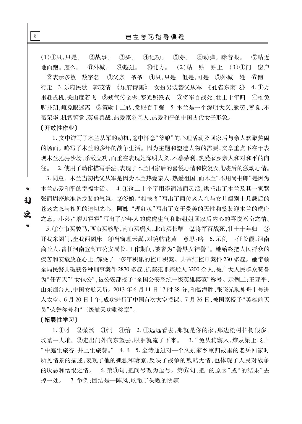 2020年自主學(xué)習(xí)指導(dǎo)課程七年級語文下冊人教版 第8頁